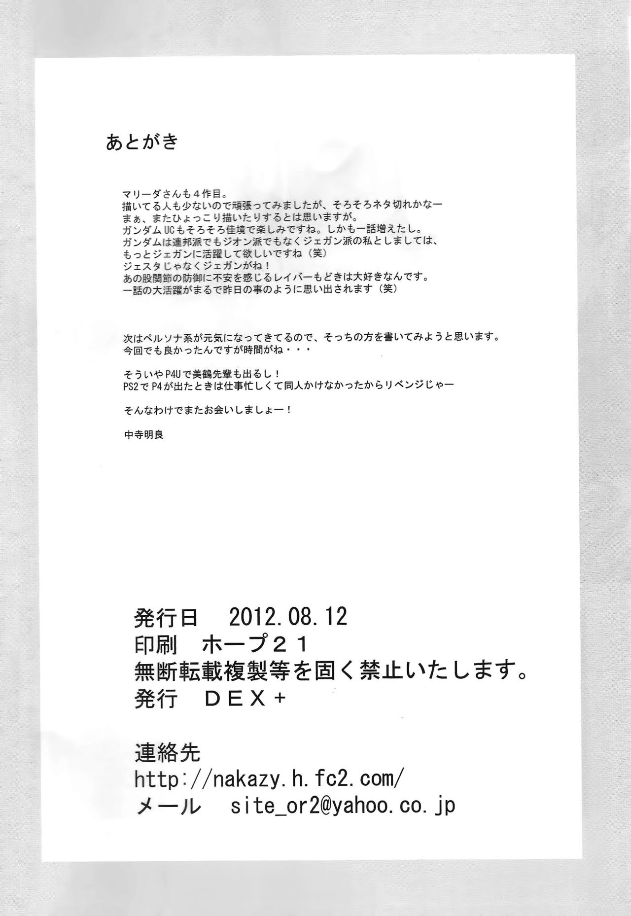 (C82) [DEX+ (中寺明良)] Marida Cruz 4 (ガンダムUC) [中国翻訳]