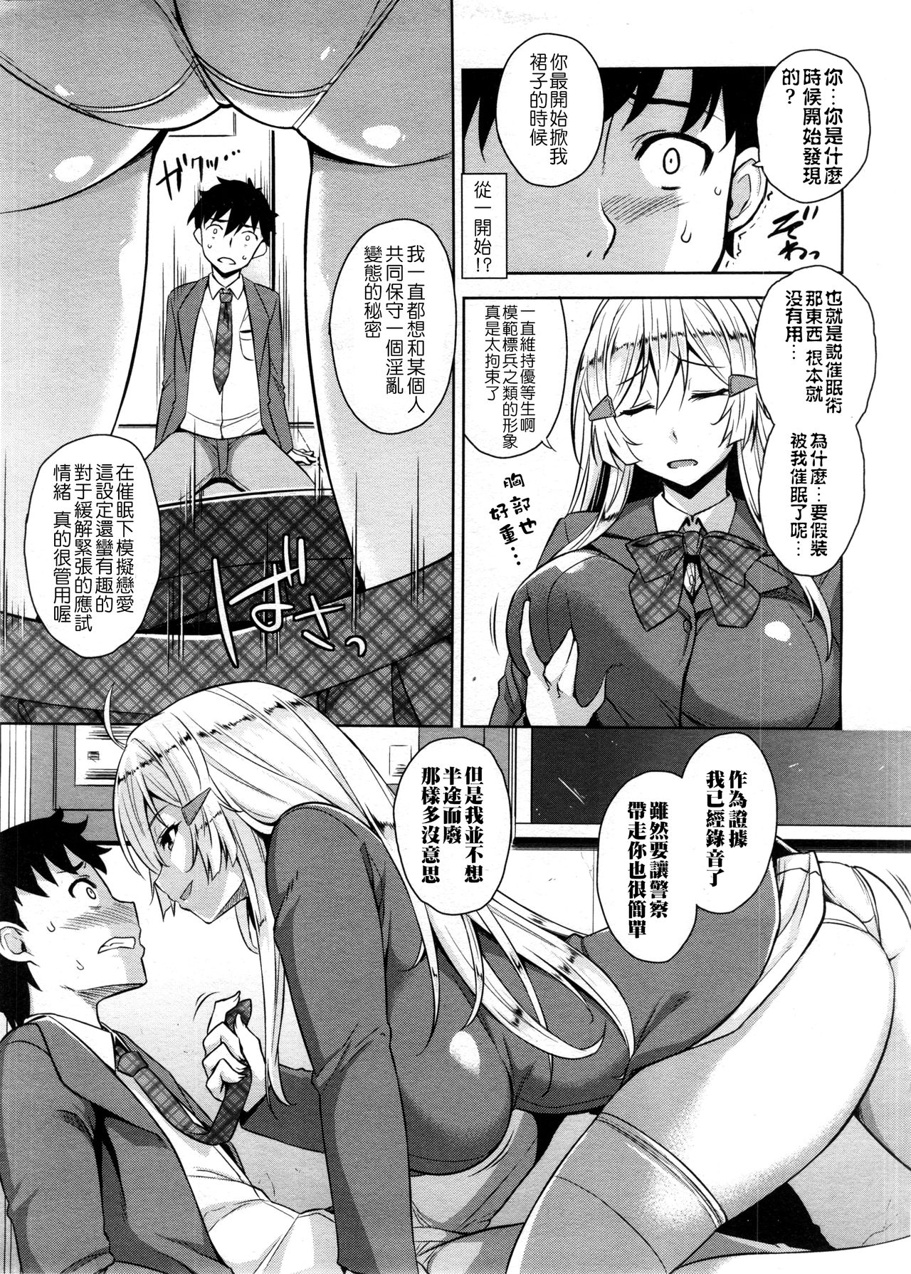 [神毛物由宇] 催眠アプリ (COMIC 高 Vol.7) [中国翻訳]