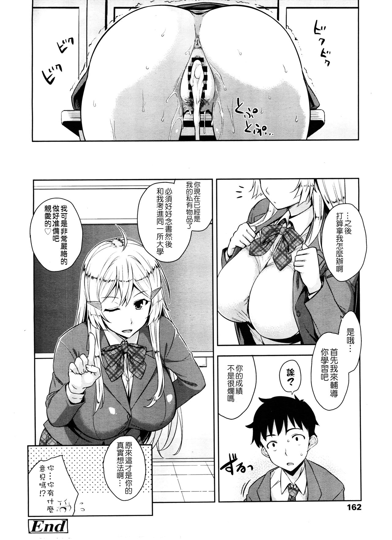 [神毛物由宇] 催眠アプリ (COMIC 高 Vol.7) [中国翻訳]