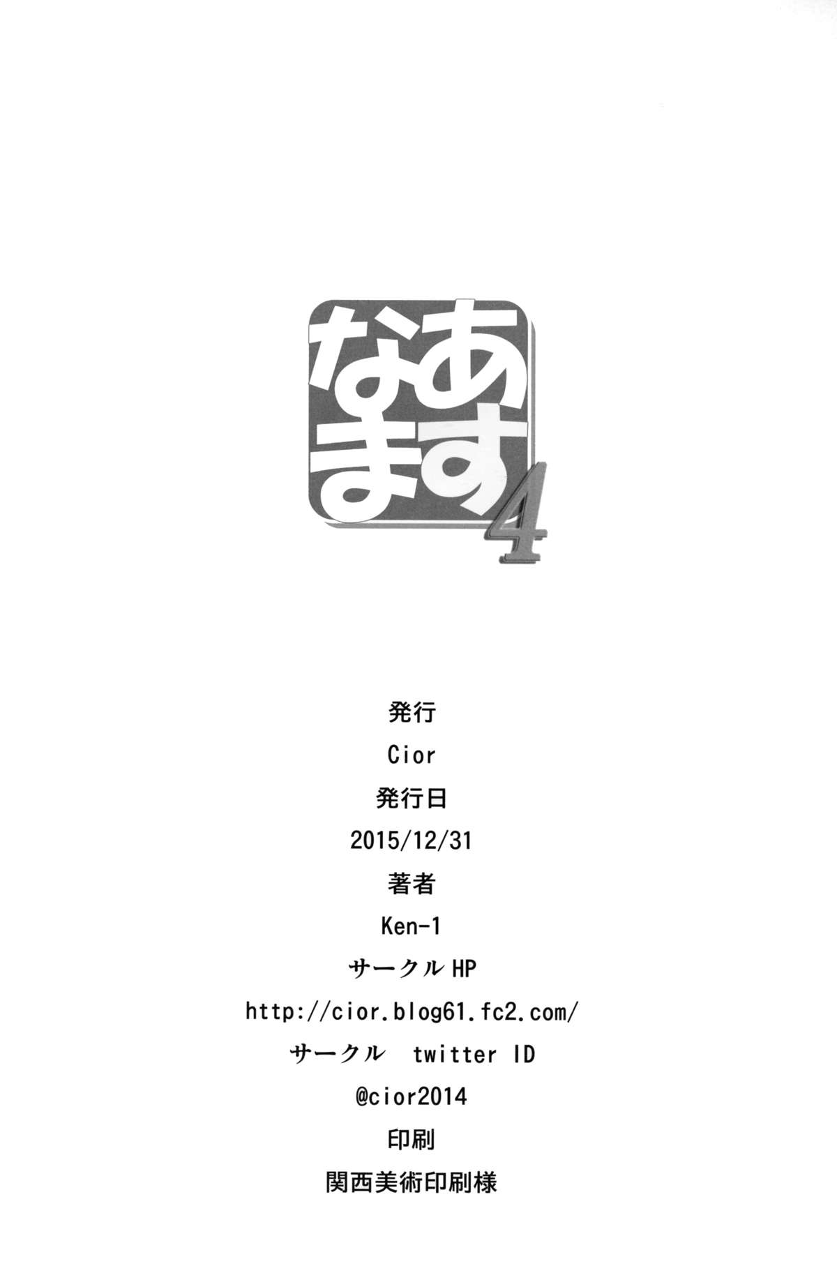 (C89) [Cior (ken-1)] あすなま4 (ソードアート・オンライン) [中国翻訳]