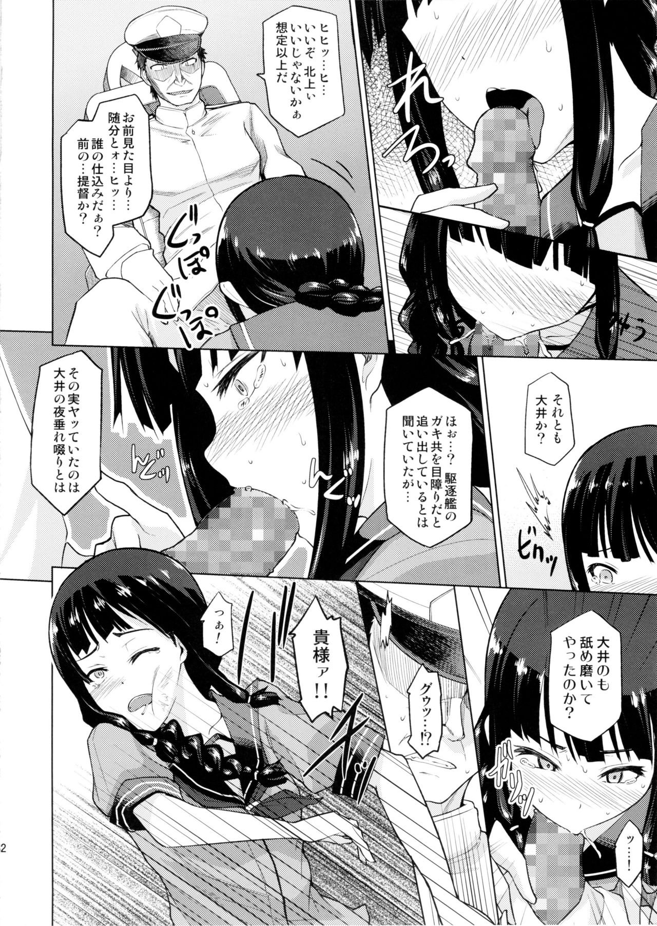 (C85) [珠屋 (のなかたま)] 北上これくしょん《辱》 (艦隊これくしょん -艦これ-)