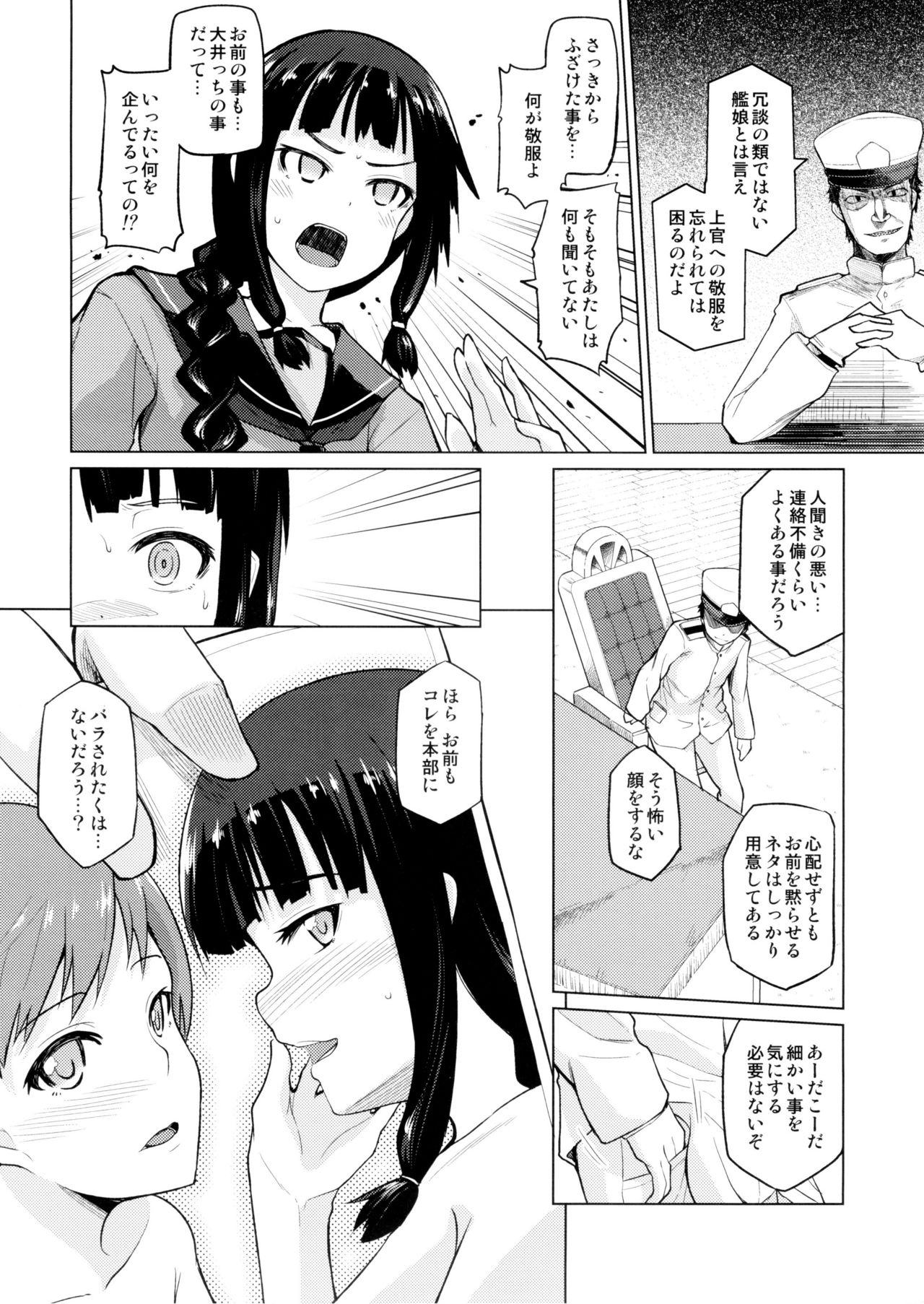 (C85) [珠屋 (のなかたま)] 北上これくしょん《辱》 (艦隊これくしょん -艦これ-)