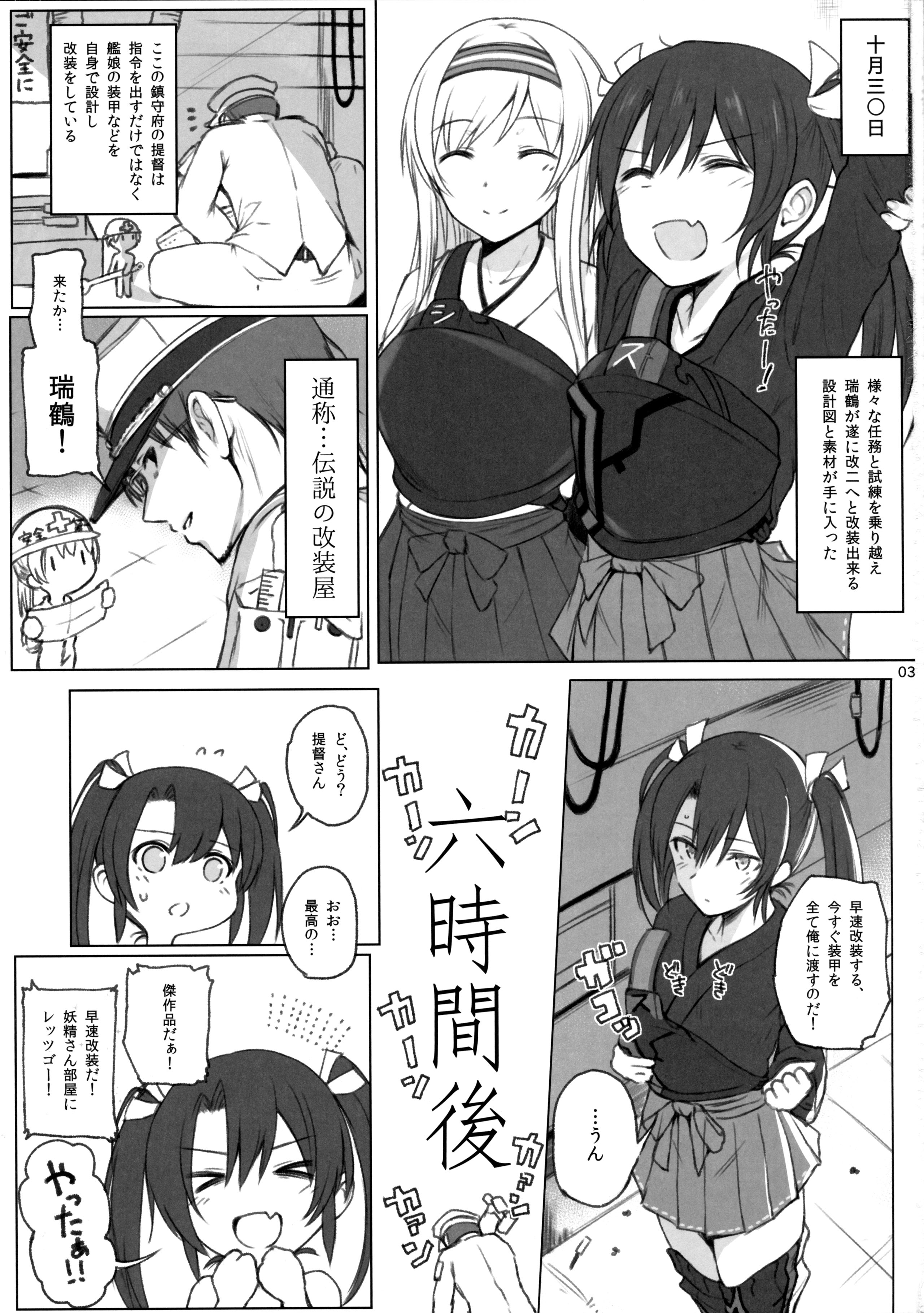 (C89) [HAMMER_HEAD (真壁吾郎)] 瑞鶴ノ極秘改装 (艦隊これくしょん -艦これ-)