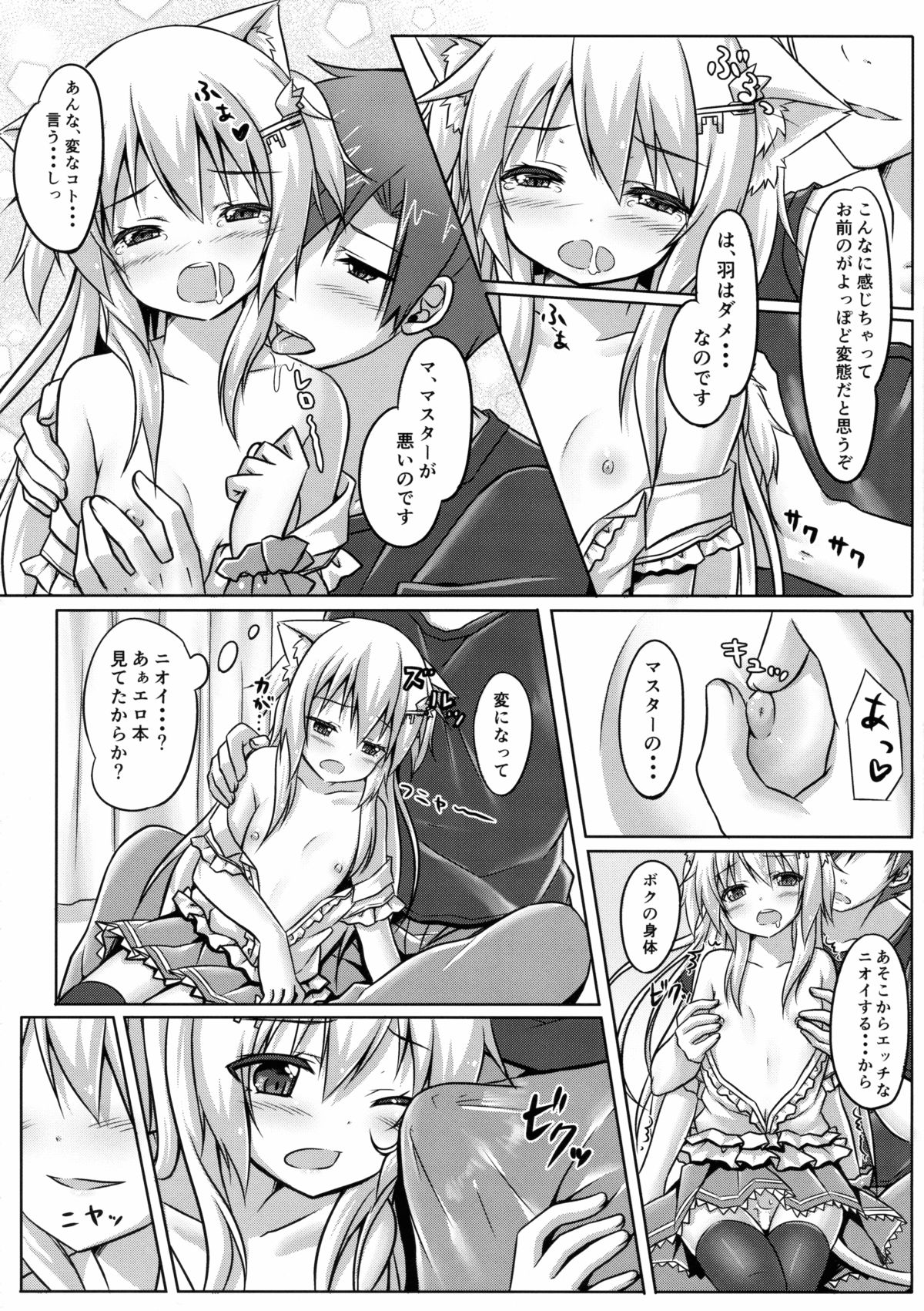 (C85) [あにまるハーブ (夜ノみつき)] ウチのペット事情