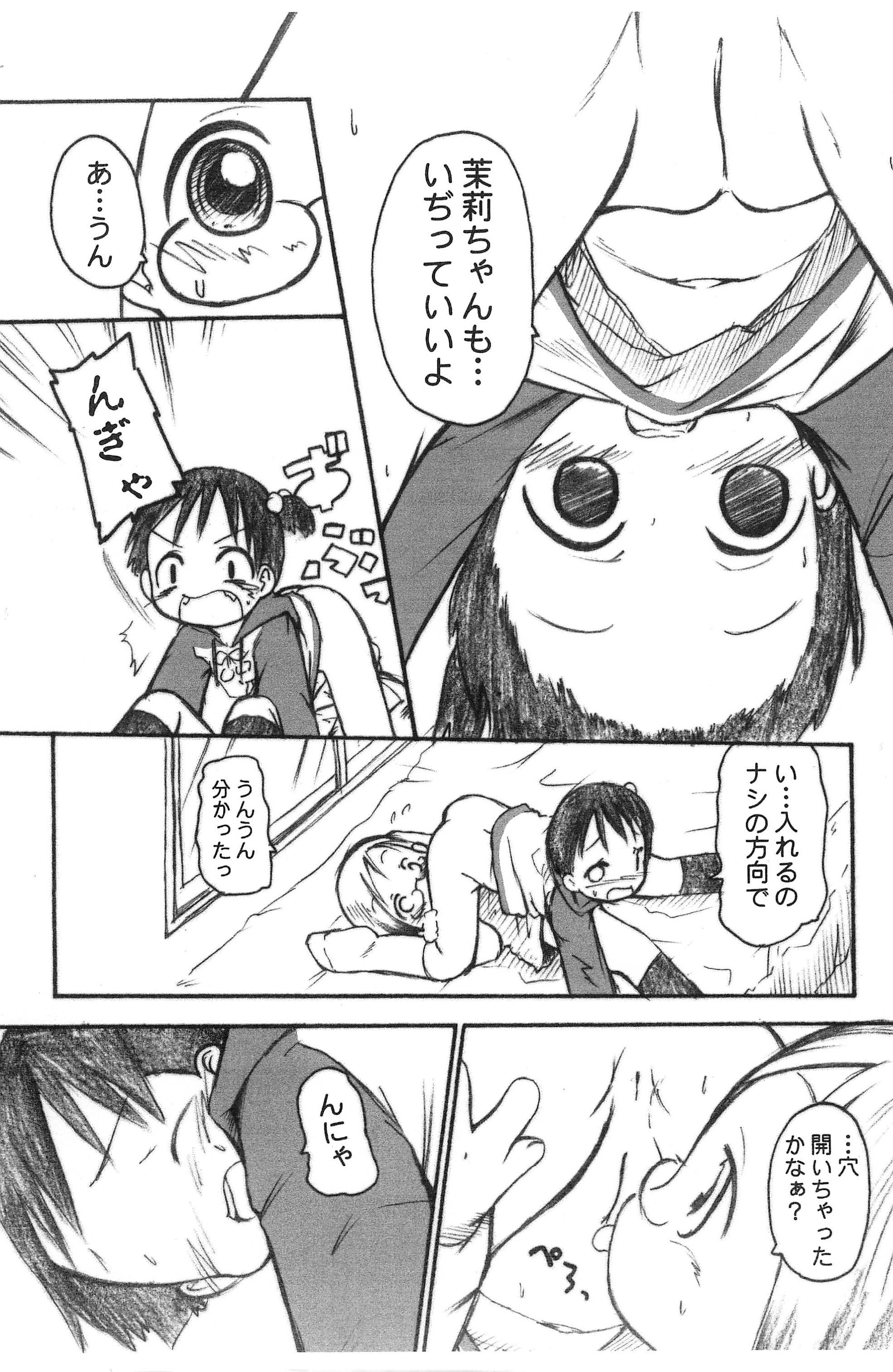 (C65) [ろりえーる (黒崎まいり)] 苺まん (苺ましまろ)