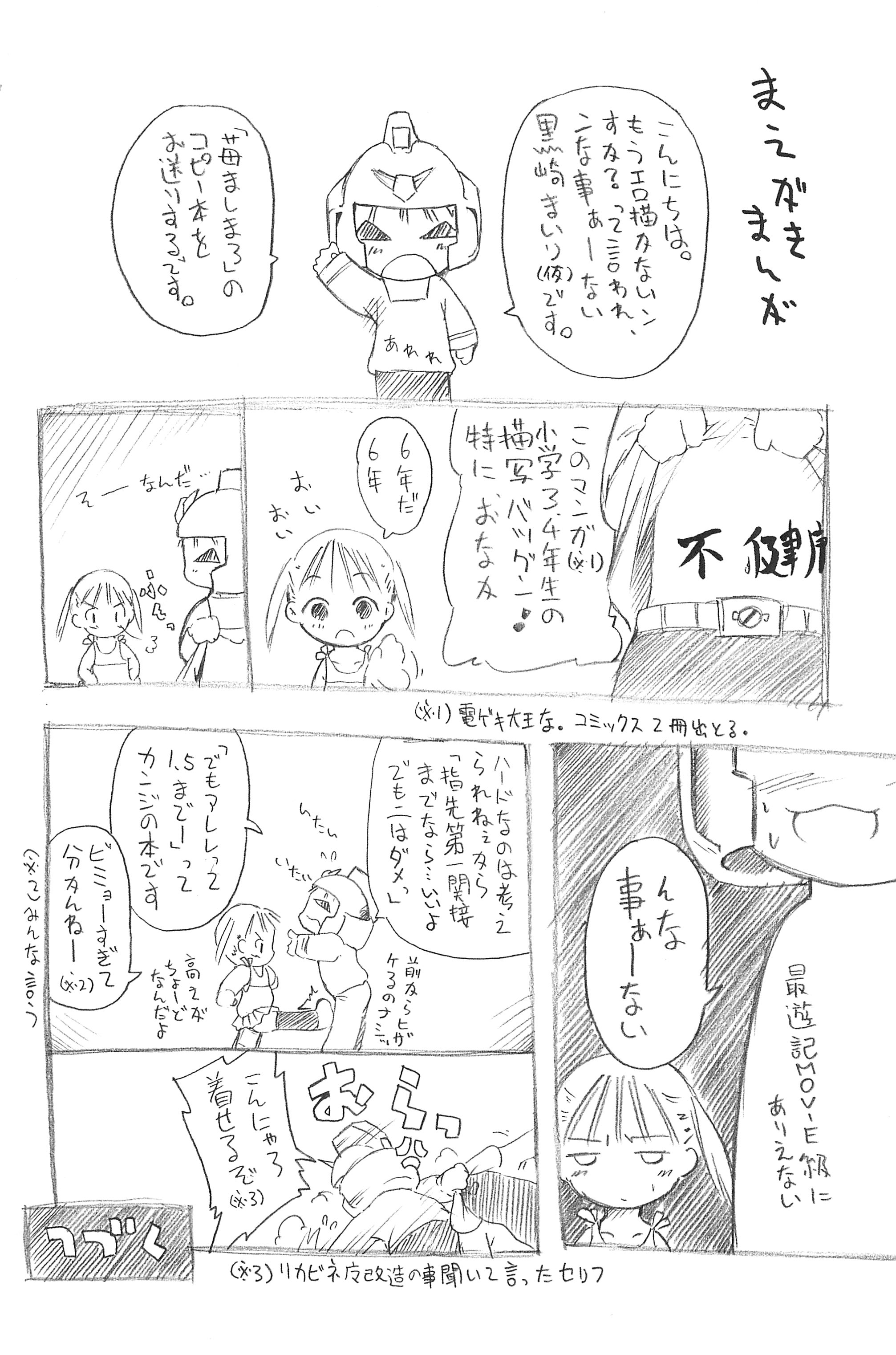 (C65) [ろりえーる (黒崎まいり)] 苺まん (苺ましまろ)