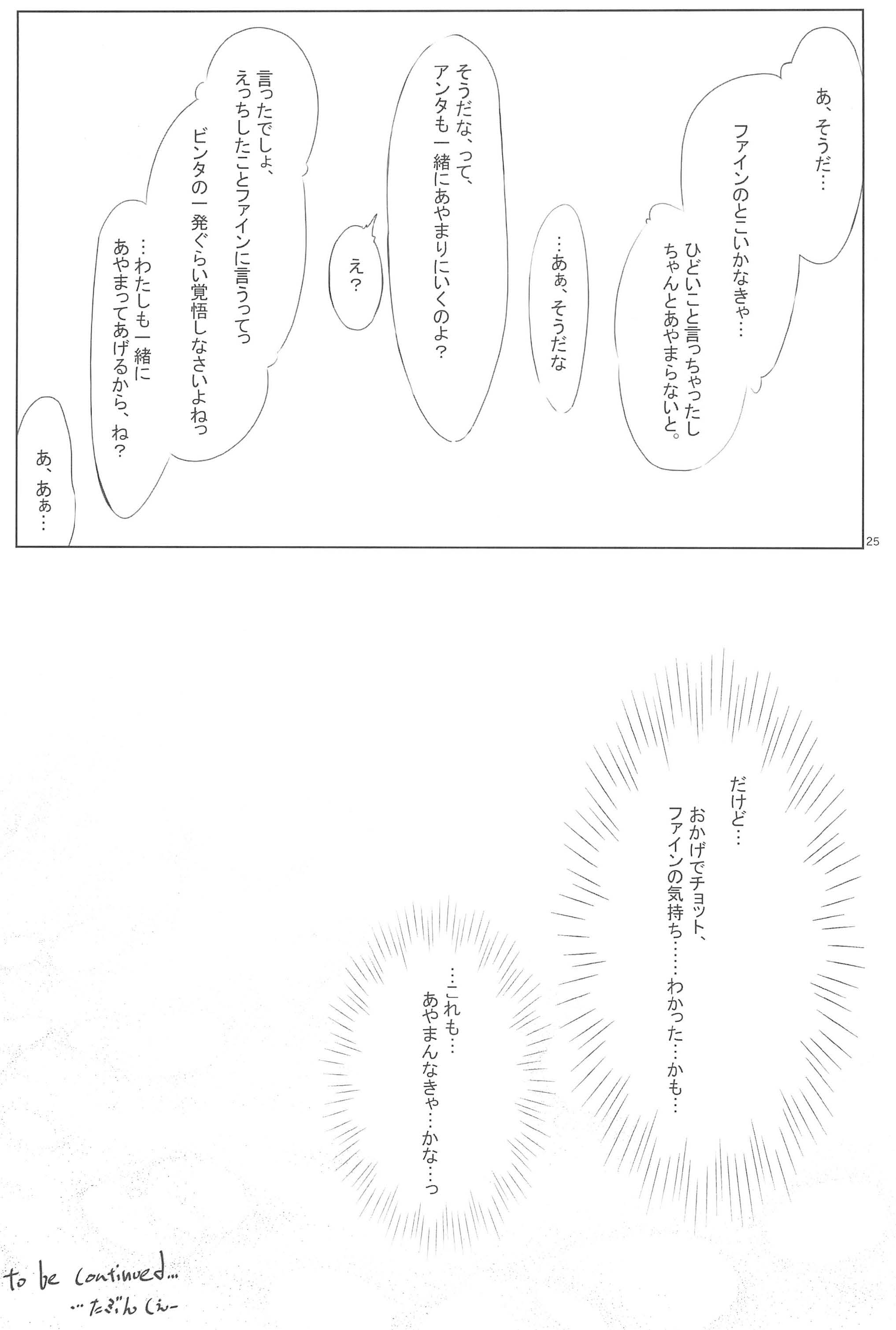 (ぷにケット13) [甘味処USB (ふりり)] Battle (ふしぎ星のふたごひめ)