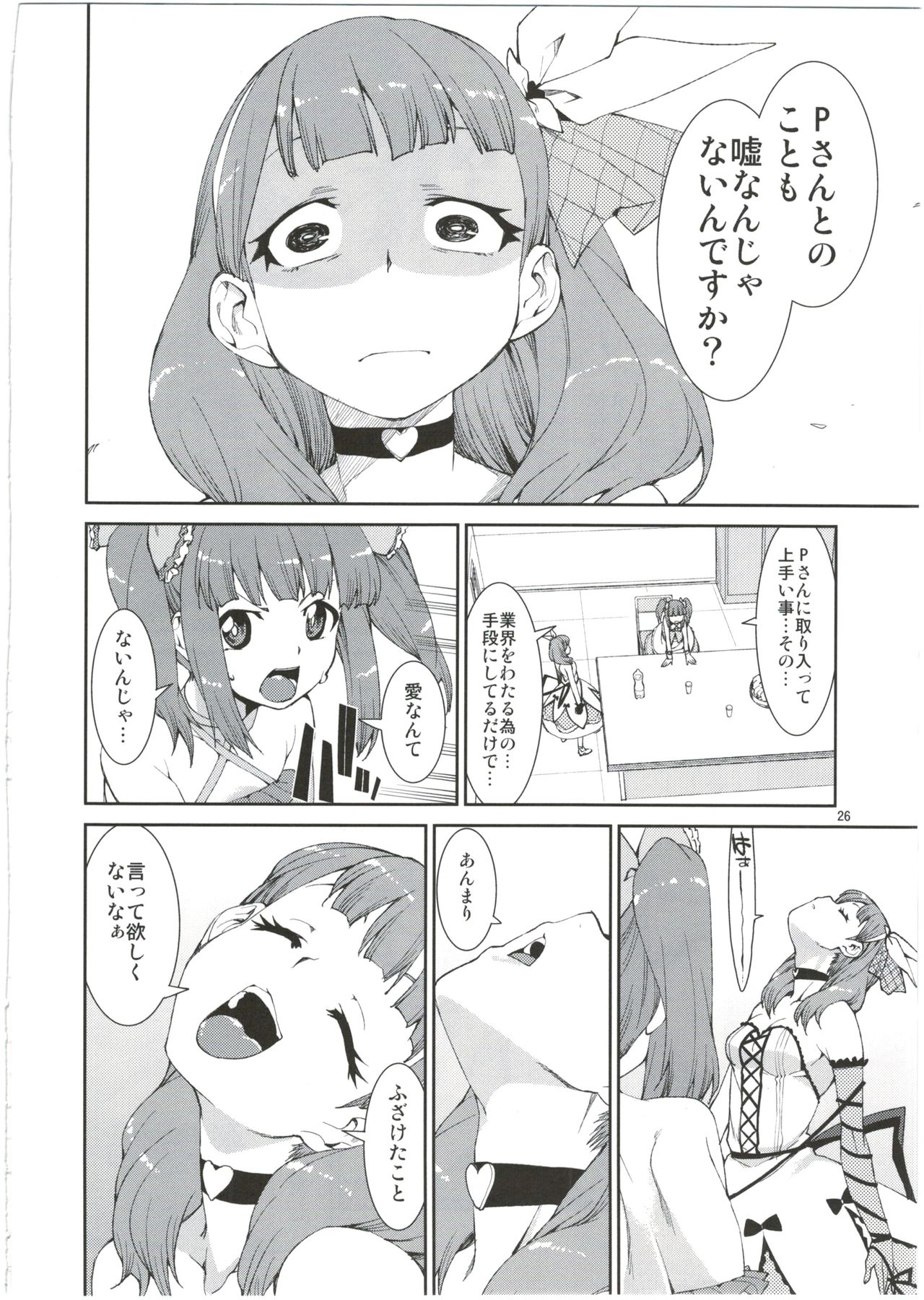 (C85) [じこまんぞく (秋月伊槻)] 貴方はどっちが欲しいですか？ (アイドルマスター シンデレラガールズ)