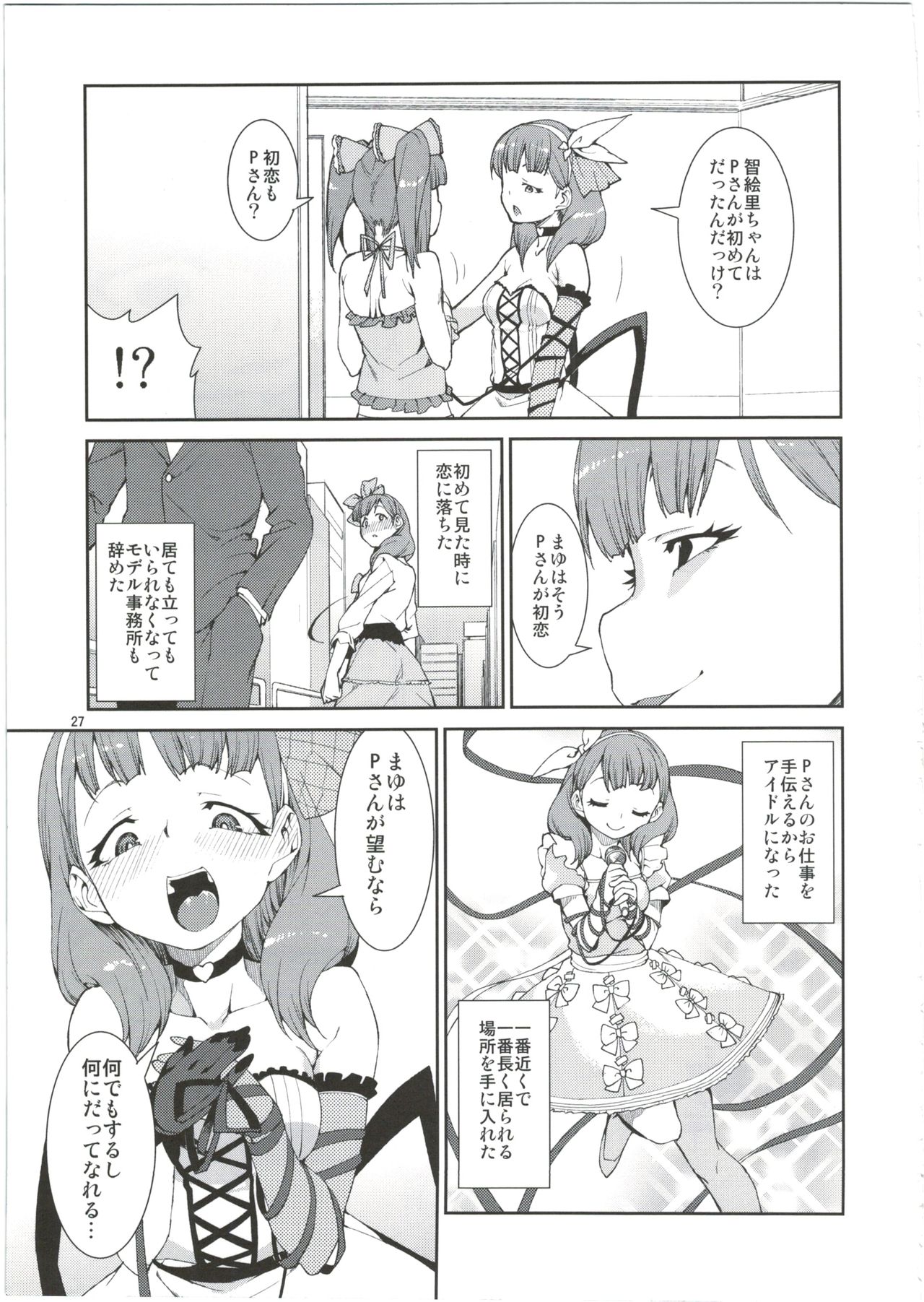 (C85) [じこまんぞく (秋月伊槻)] 貴方はどっちが欲しいですか？ (アイドルマスター シンデレラガールズ)