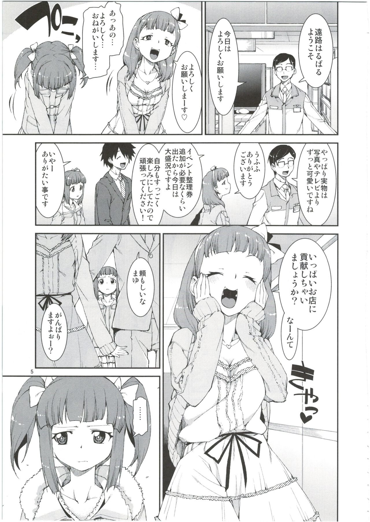 (C85) [じこまんぞく (秋月伊槻)] 貴方はどっちが欲しいですか？ (アイドルマスター シンデレラガールズ)