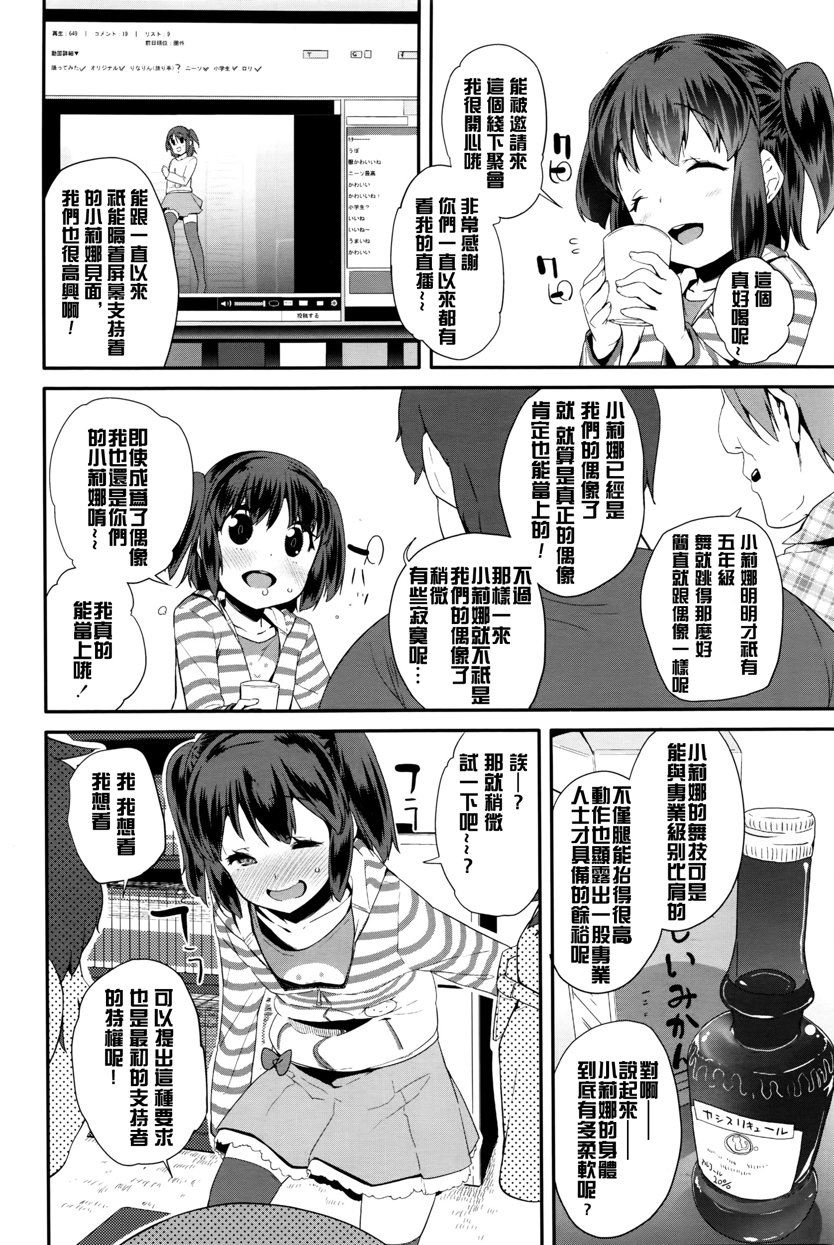 [前島龍] パコパコりなりん (COMIC LO 2016年4月号) [中国翻訳]