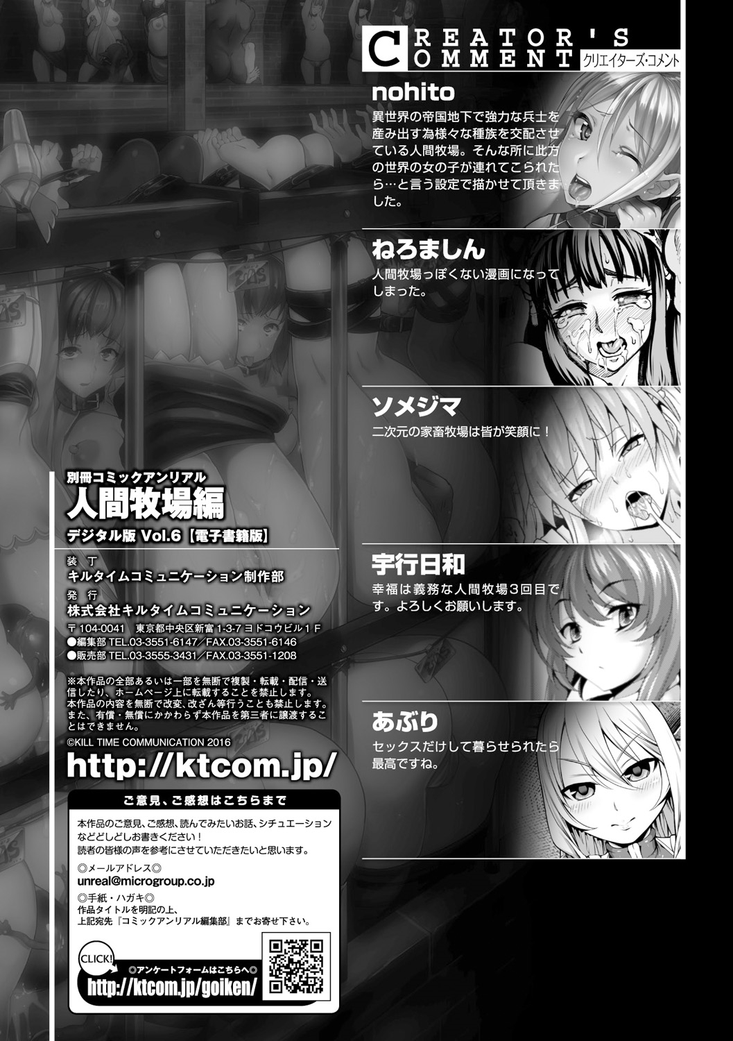 [アンソロジー] 別冊コミックアンリアル 人間牧場編デジタル版Vol.6 [DL版]