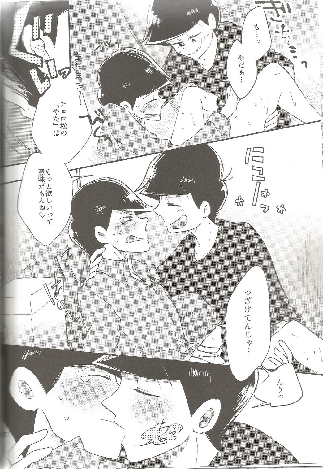 (家宝は寝て松) [とりかごや (もず)] please,please,please!! (おそ松さん)