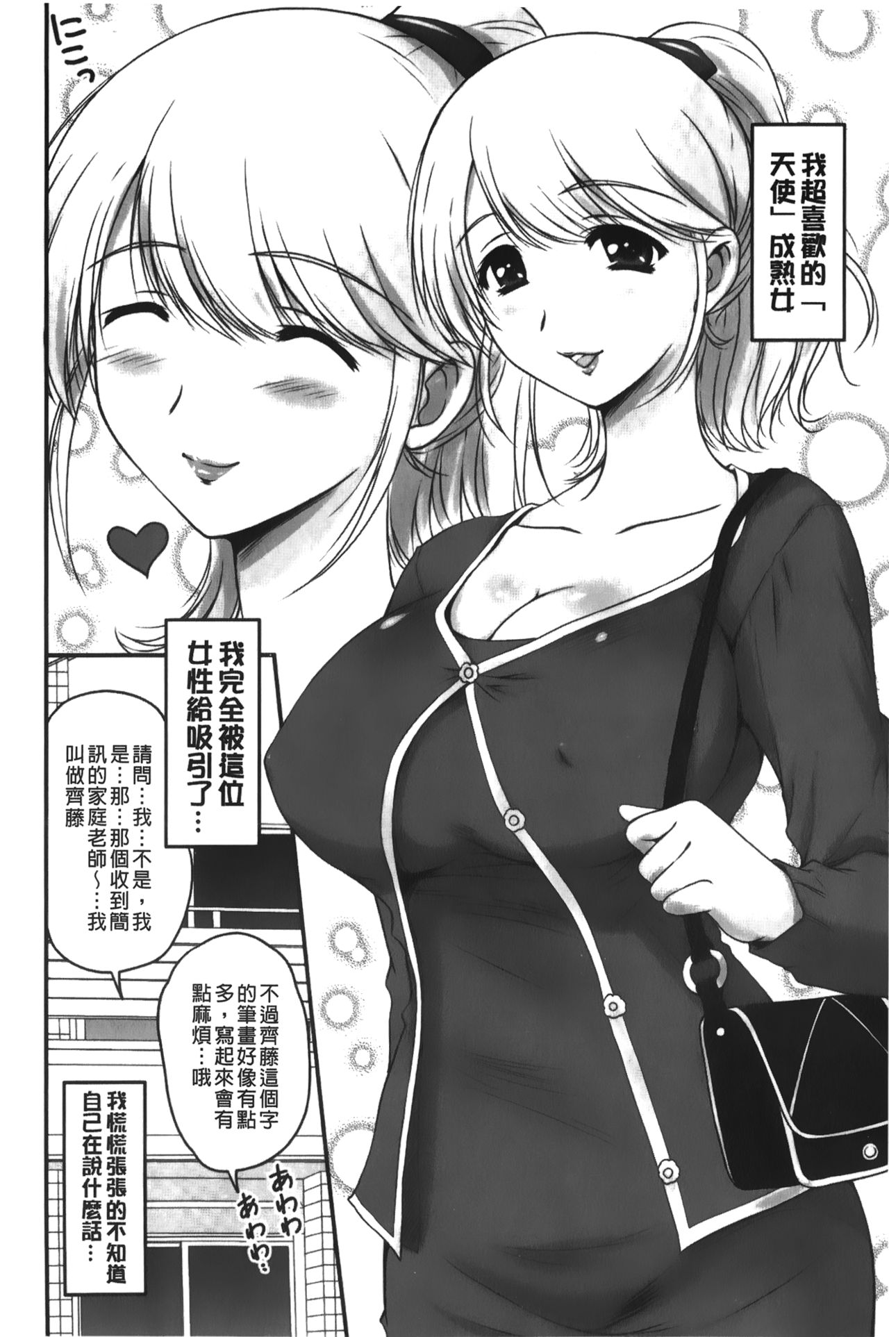 [ふぁんとむ] 年上彼女に蜜濡れ授業 [中国翻訳]