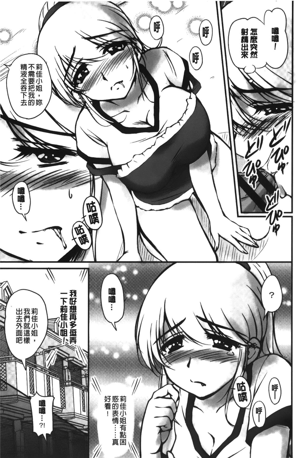 [ふぁんとむ] 年上彼女に蜜濡れ授業 [中国翻訳]