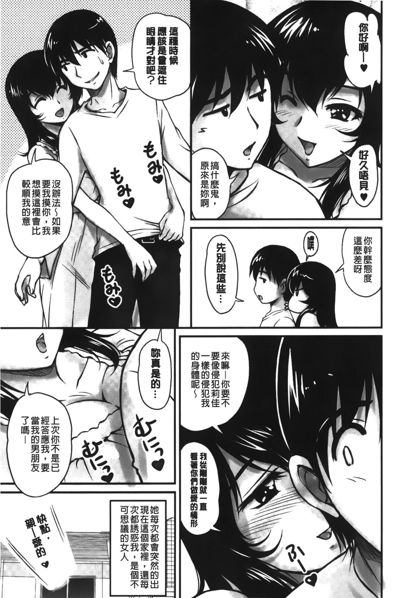 [ふぁんとむ] 年上彼女に蜜濡れ授業 [中国翻訳]