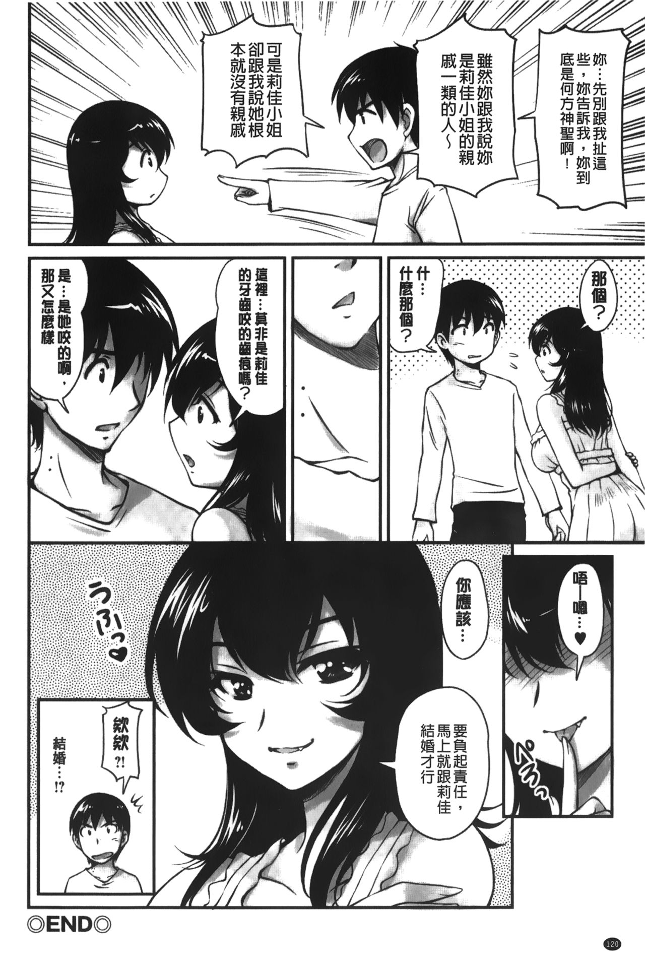 [ふぁんとむ] 年上彼女に蜜濡れ授業 [中国翻訳]