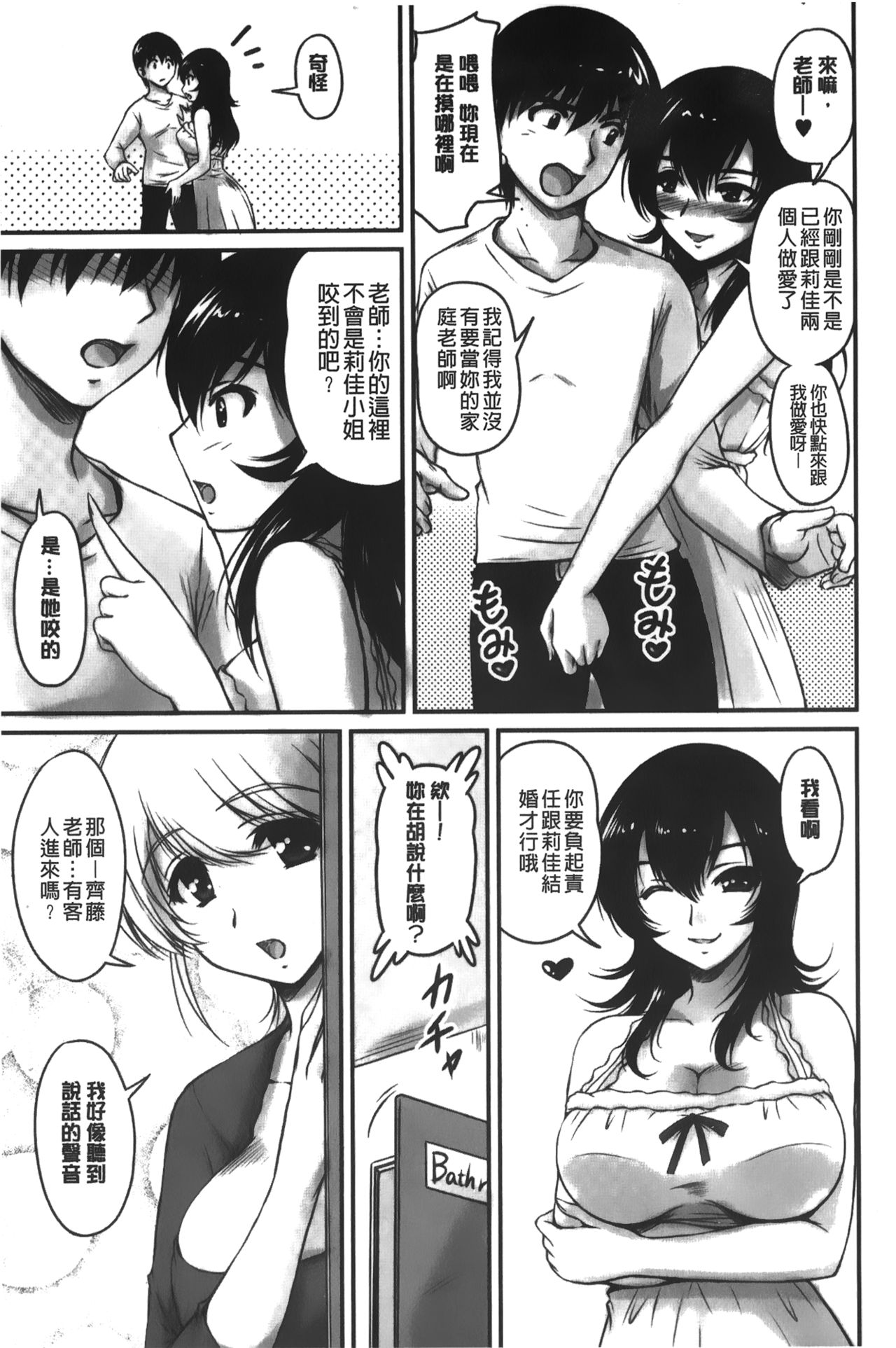 [ふぁんとむ] 年上彼女に蜜濡れ授業 [中国翻訳]