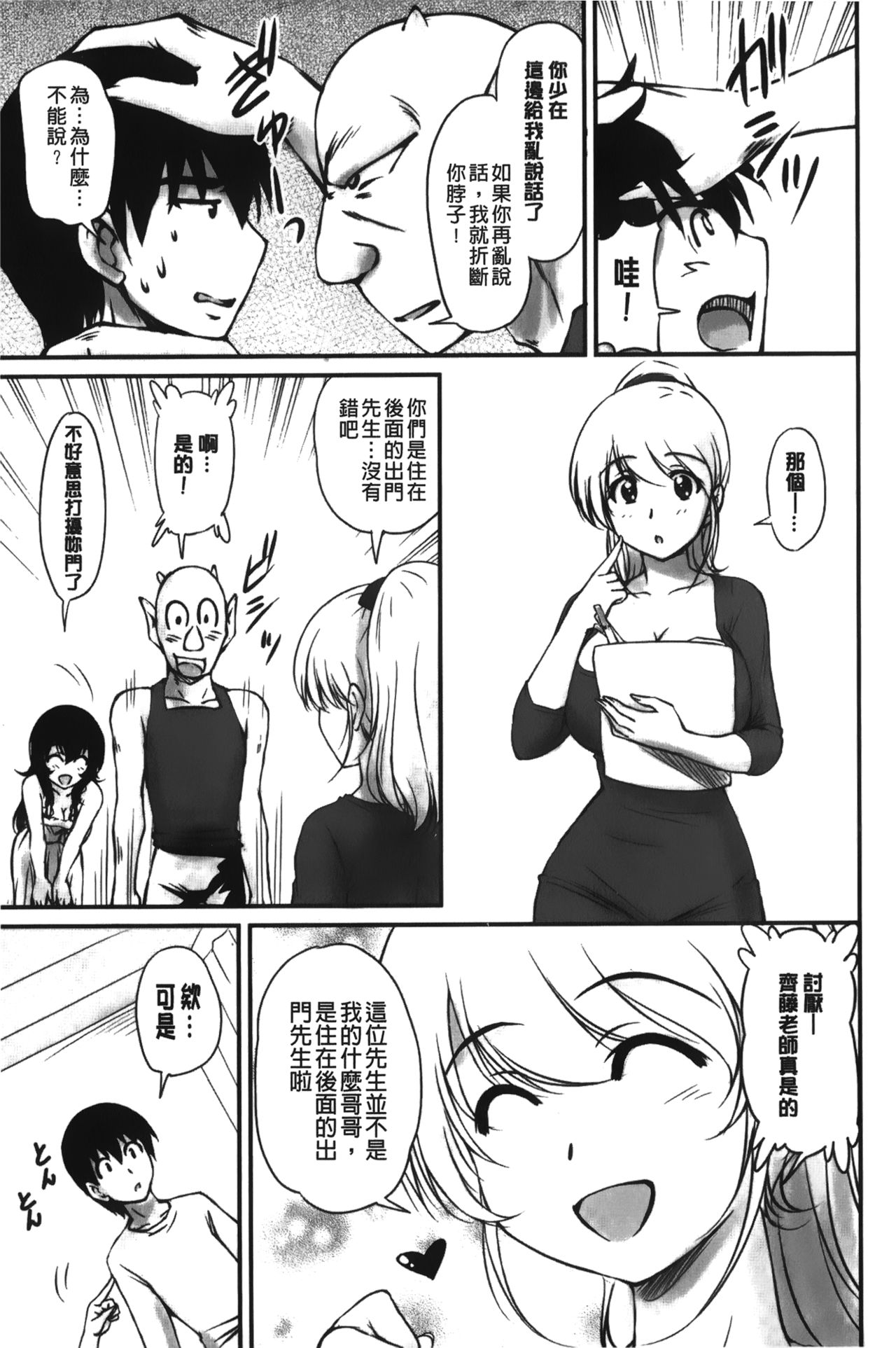 [ふぁんとむ] 年上彼女に蜜濡れ授業 [中国翻訳]