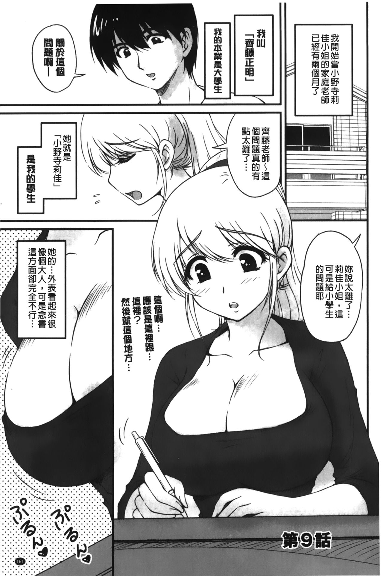 [ふぁんとむ] 年上彼女に蜜濡れ授業 [中国翻訳]