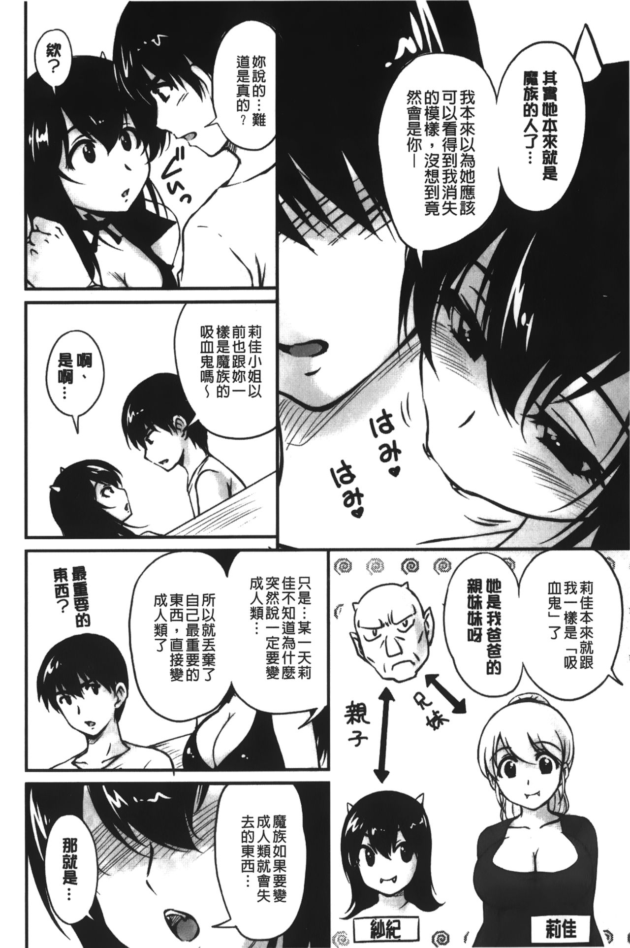 [ふぁんとむ] 年上彼女に蜜濡れ授業 [中国翻訳]