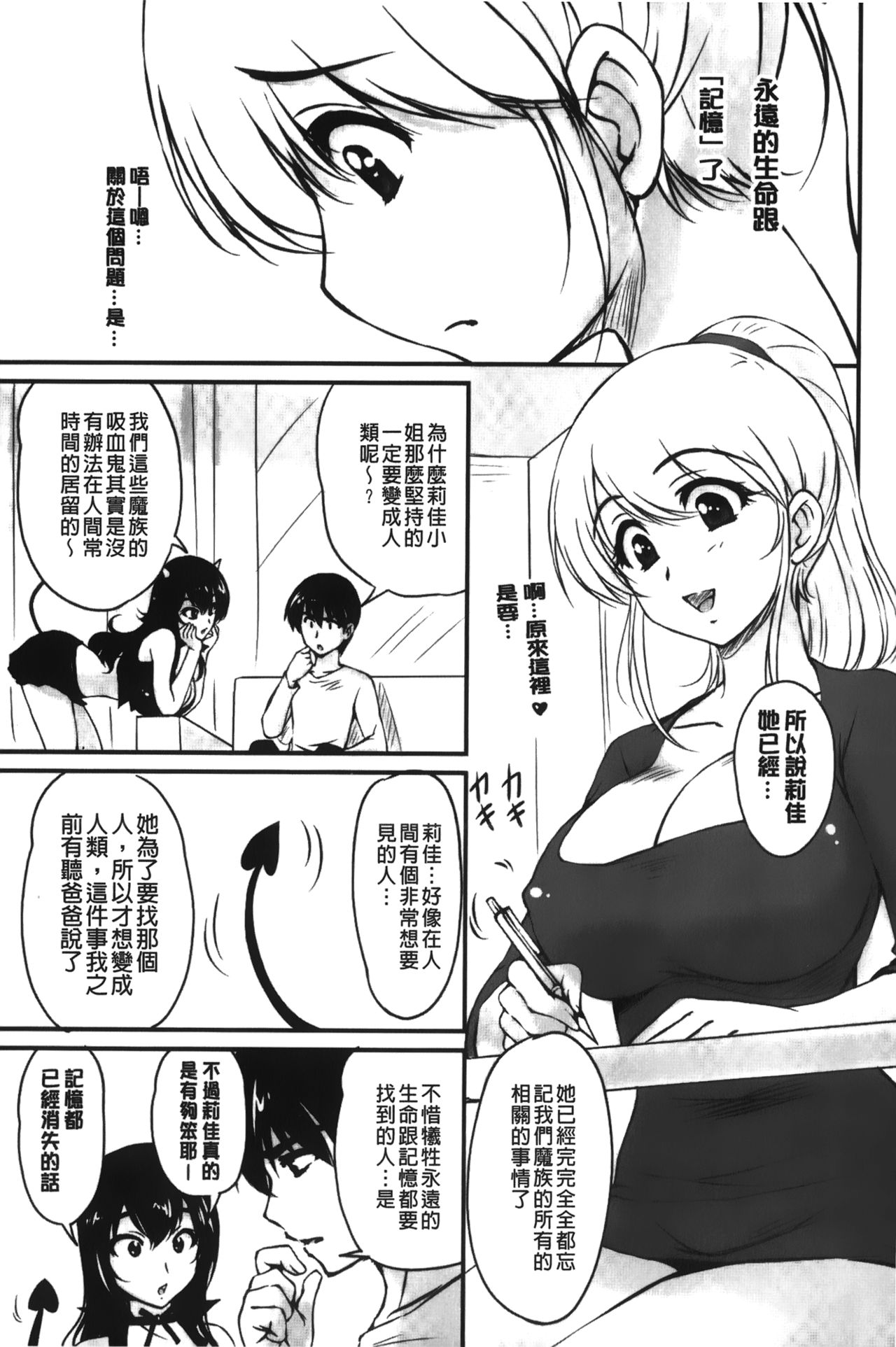 [ふぁんとむ] 年上彼女に蜜濡れ授業 [中国翻訳]