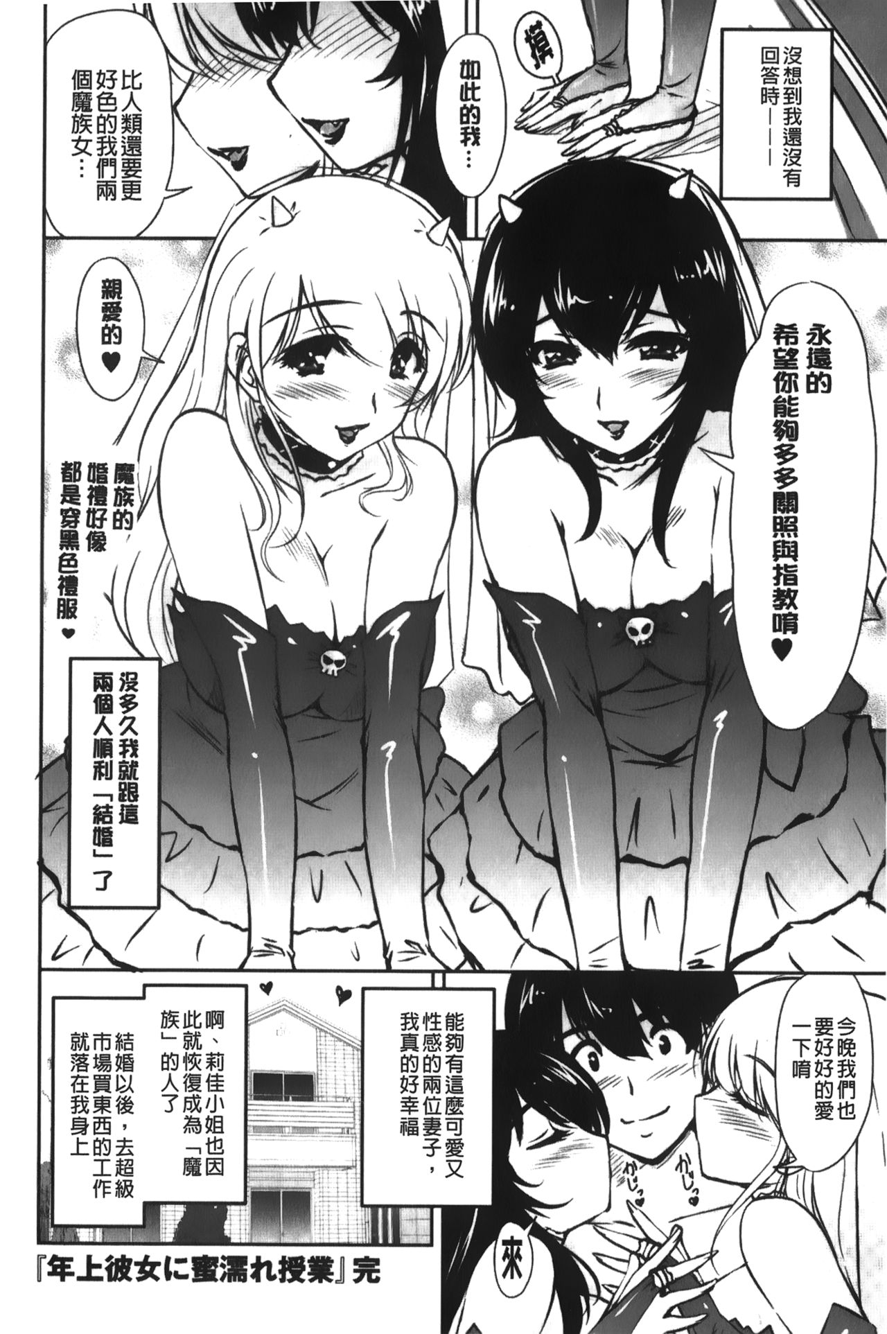 [ふぁんとむ] 年上彼女に蜜濡れ授業 [中国翻訳]