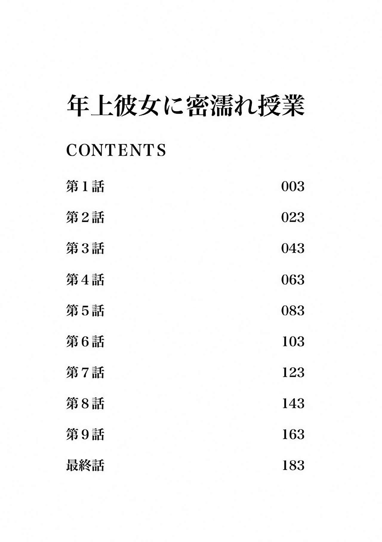 [ふぁんとむ] 年上彼女に蜜濡れ授業 [中国翻訳]