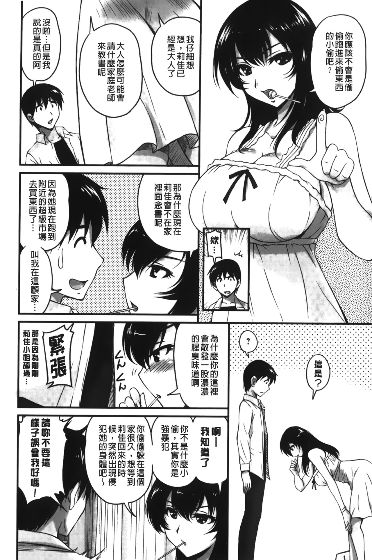 [ふぁんとむ] 年上彼女に蜜濡れ授業 [中国翻訳]