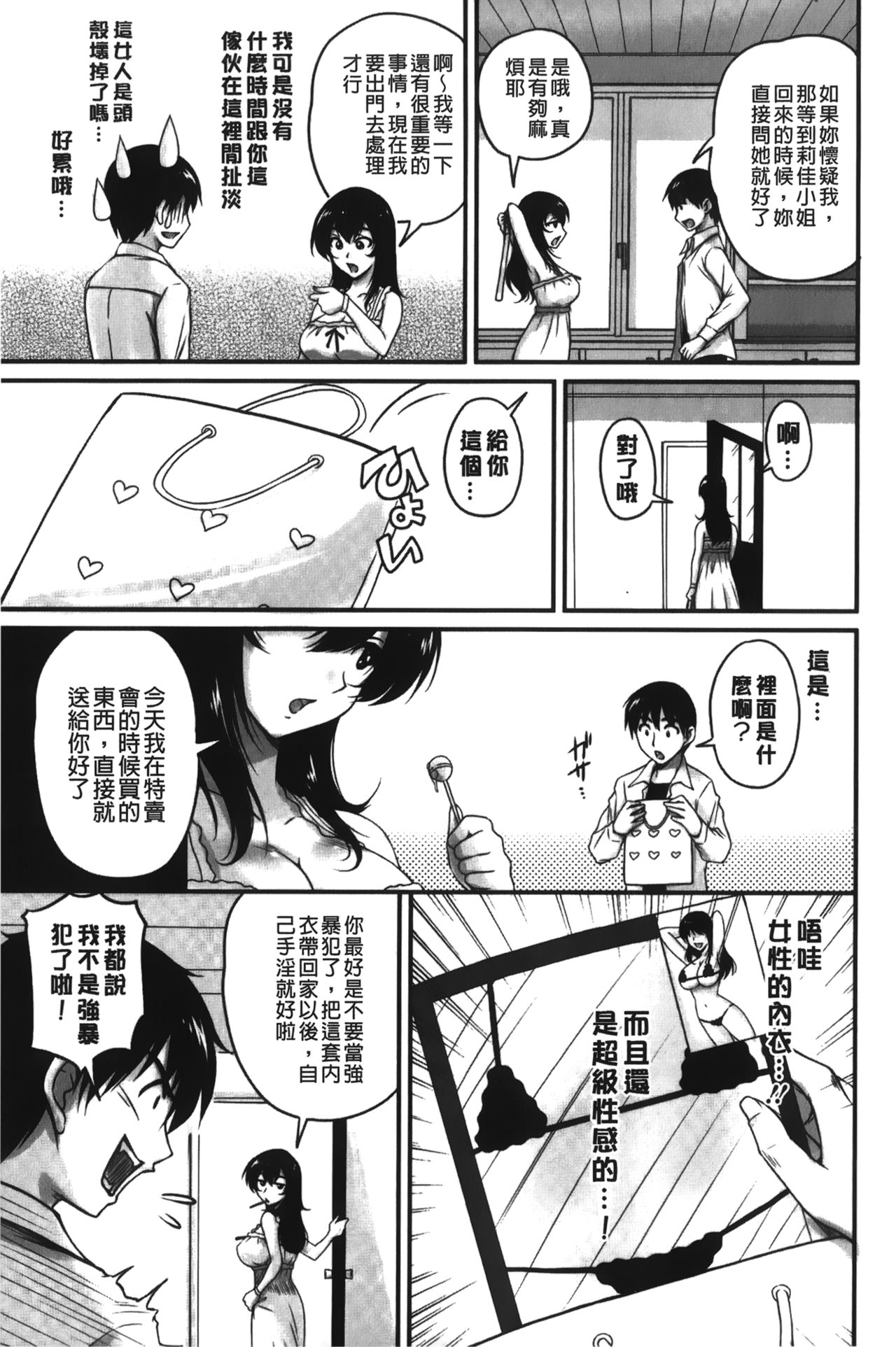 [ふぁんとむ] 年上彼女に蜜濡れ授業 [中国翻訳]