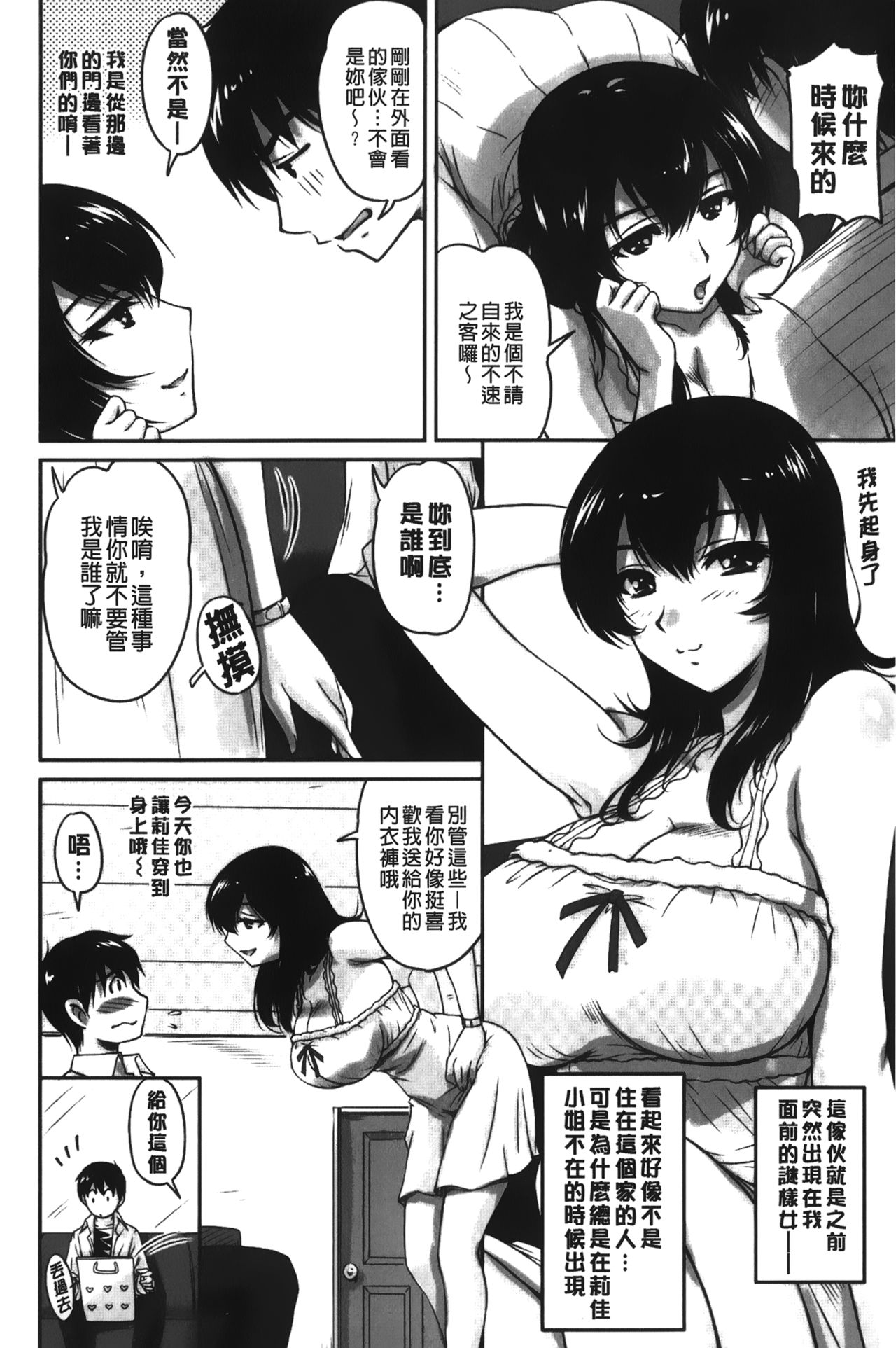 [ふぁんとむ] 年上彼女に蜜濡れ授業 [中国翻訳]