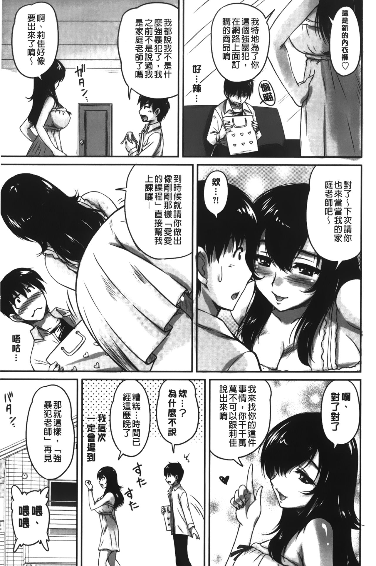 [ふぁんとむ] 年上彼女に蜜濡れ授業 [中国翻訳]