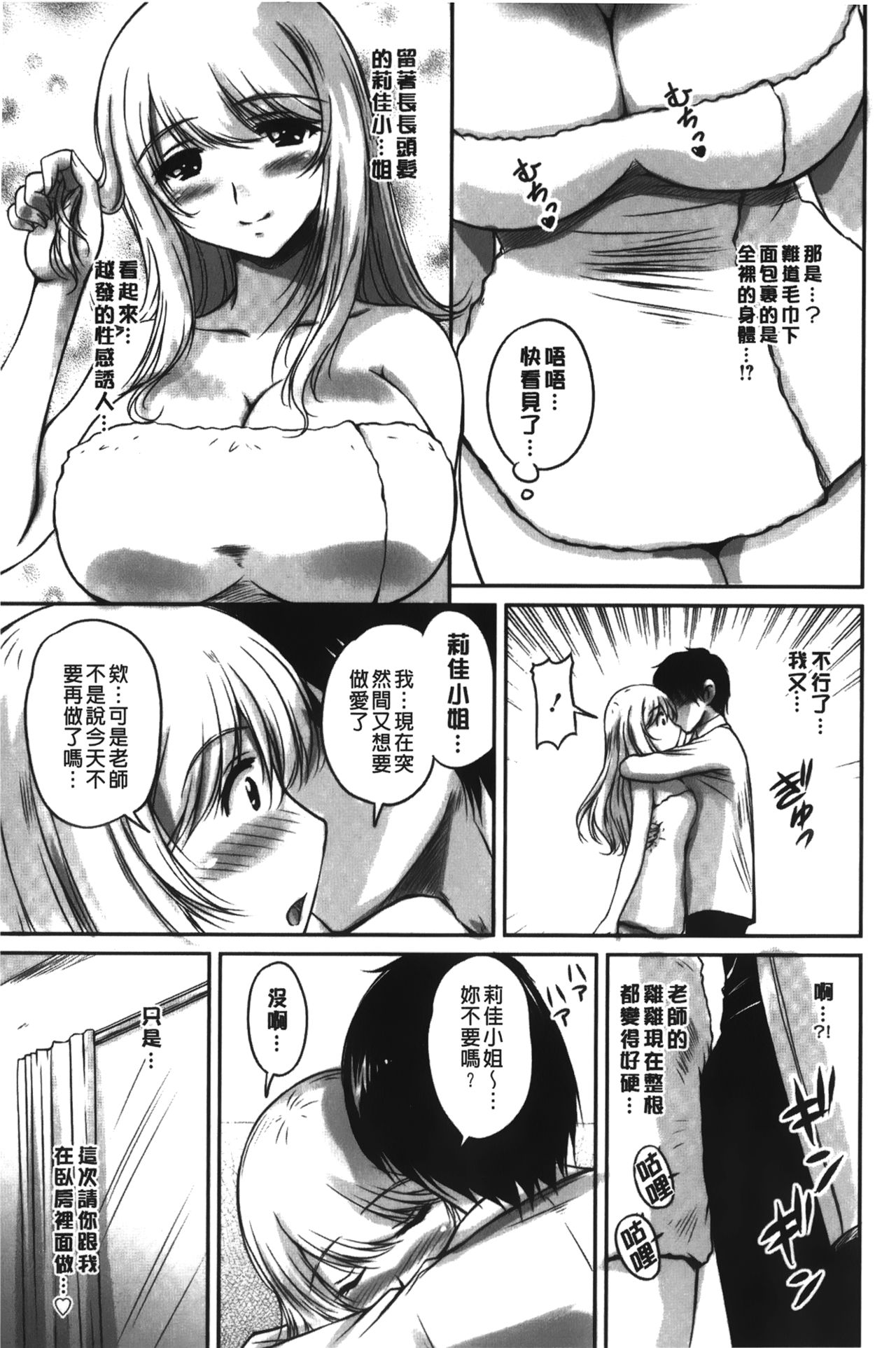 [ふぁんとむ] 年上彼女に蜜濡れ授業 [中国翻訳]