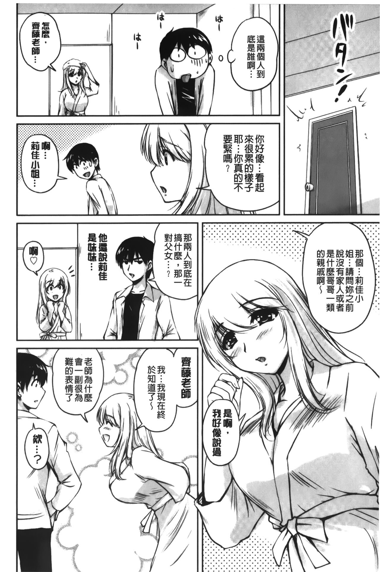 [ふぁんとむ] 年上彼女に蜜濡れ授業 [中国翻訳]