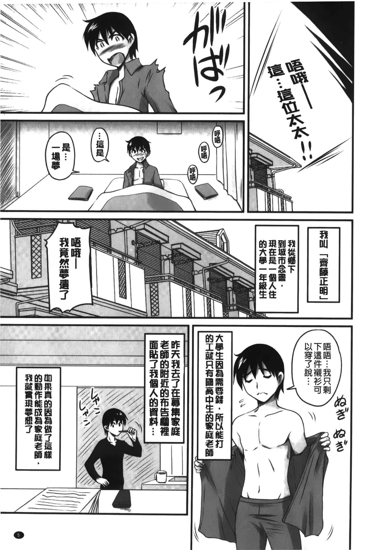 [ふぁんとむ] 年上彼女に蜜濡れ授業 [中国翻訳]