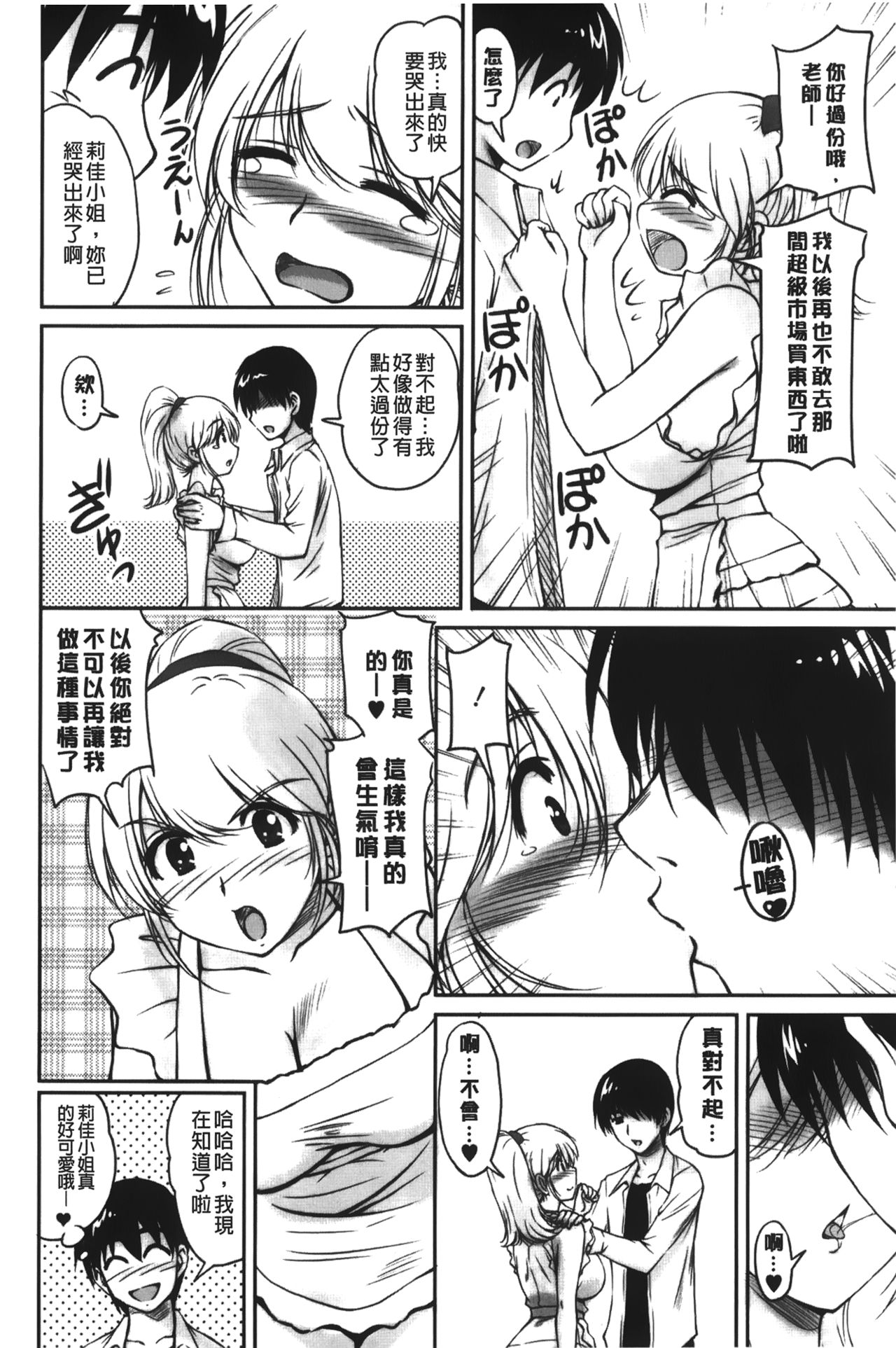 [ふぁんとむ] 年上彼女に蜜濡れ授業 [中国翻訳]