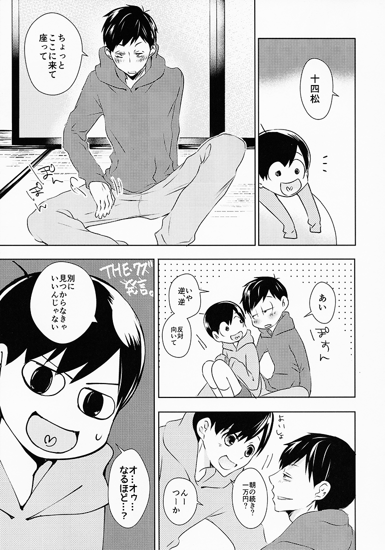 (家宝は寝て松) [クマウサカフェ (カフェ)] お前ら今日からS●X禁止!! (おそ松さん)