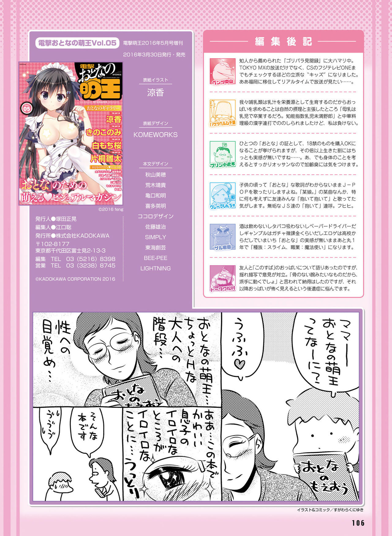 電撃 おとなの萌王 Vol.05