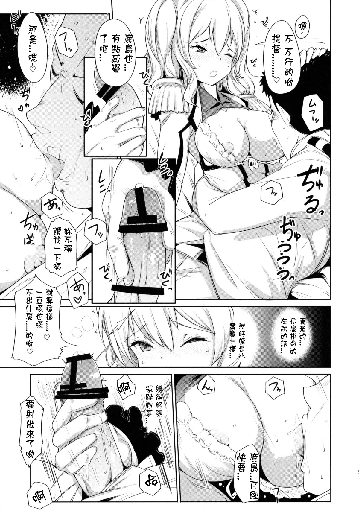 (C89) [*Cherish* (西村にけ)] かしまま (艦隊これくしょん -艦これ-) [中国翻訳]