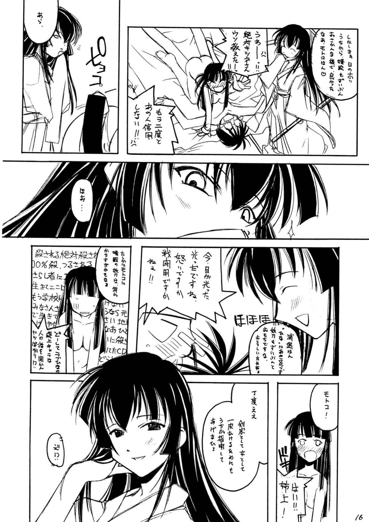 (C58) [まるあらい (新井和樹)] ラブひなっぽい人々 (ラブひな)