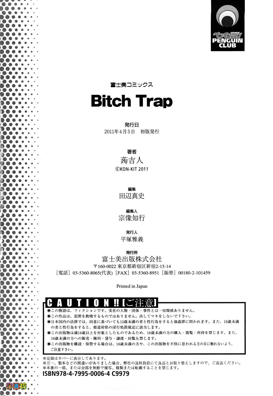 [蒟吉人] Bitch Trap [中国翻訳] [無修正]