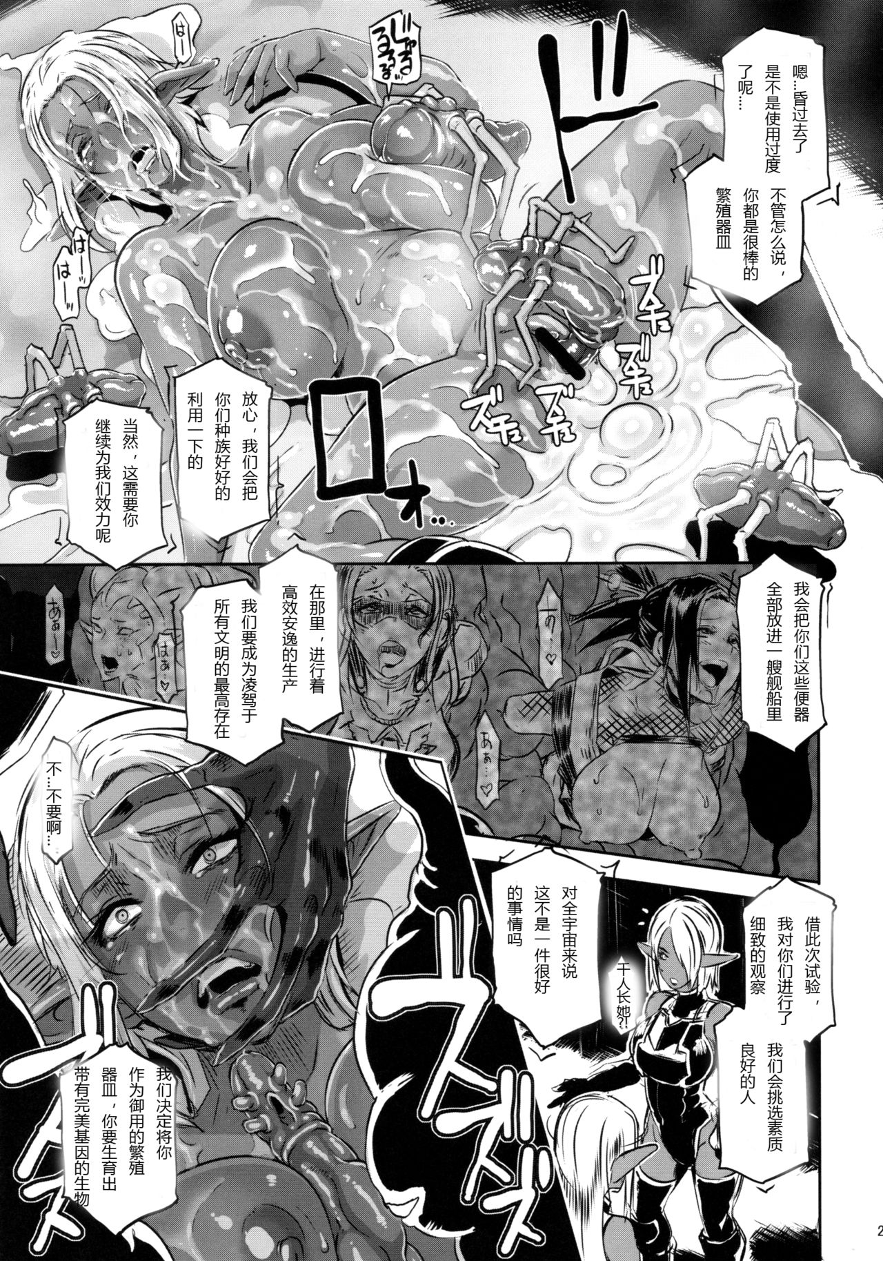 (C89) [EROQUIS! (ブッチャーU)] DARK ELF vs ALIEN [中国翻訳]