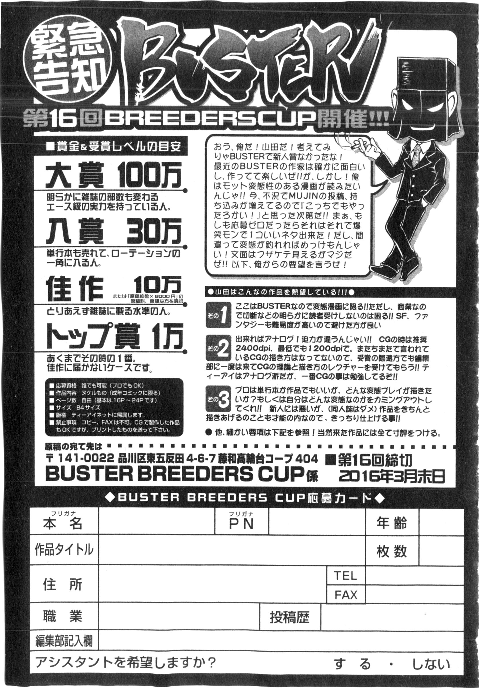 BUSTER COMIC 2016年3月号