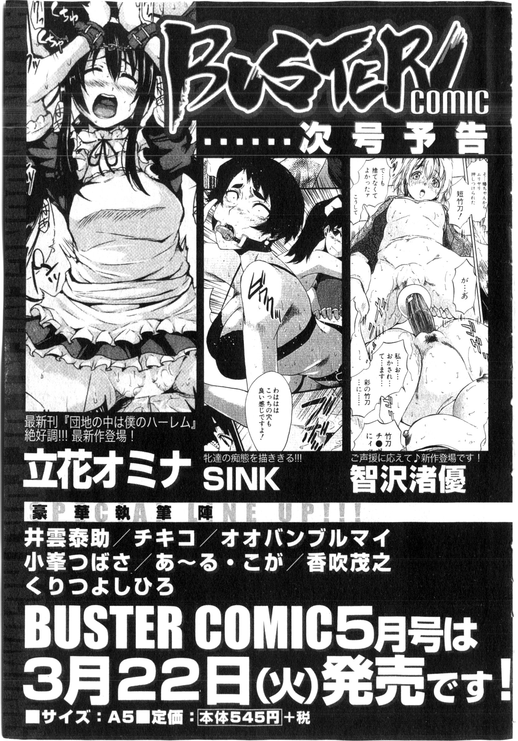 BUSTER COMIC 2016年3月号