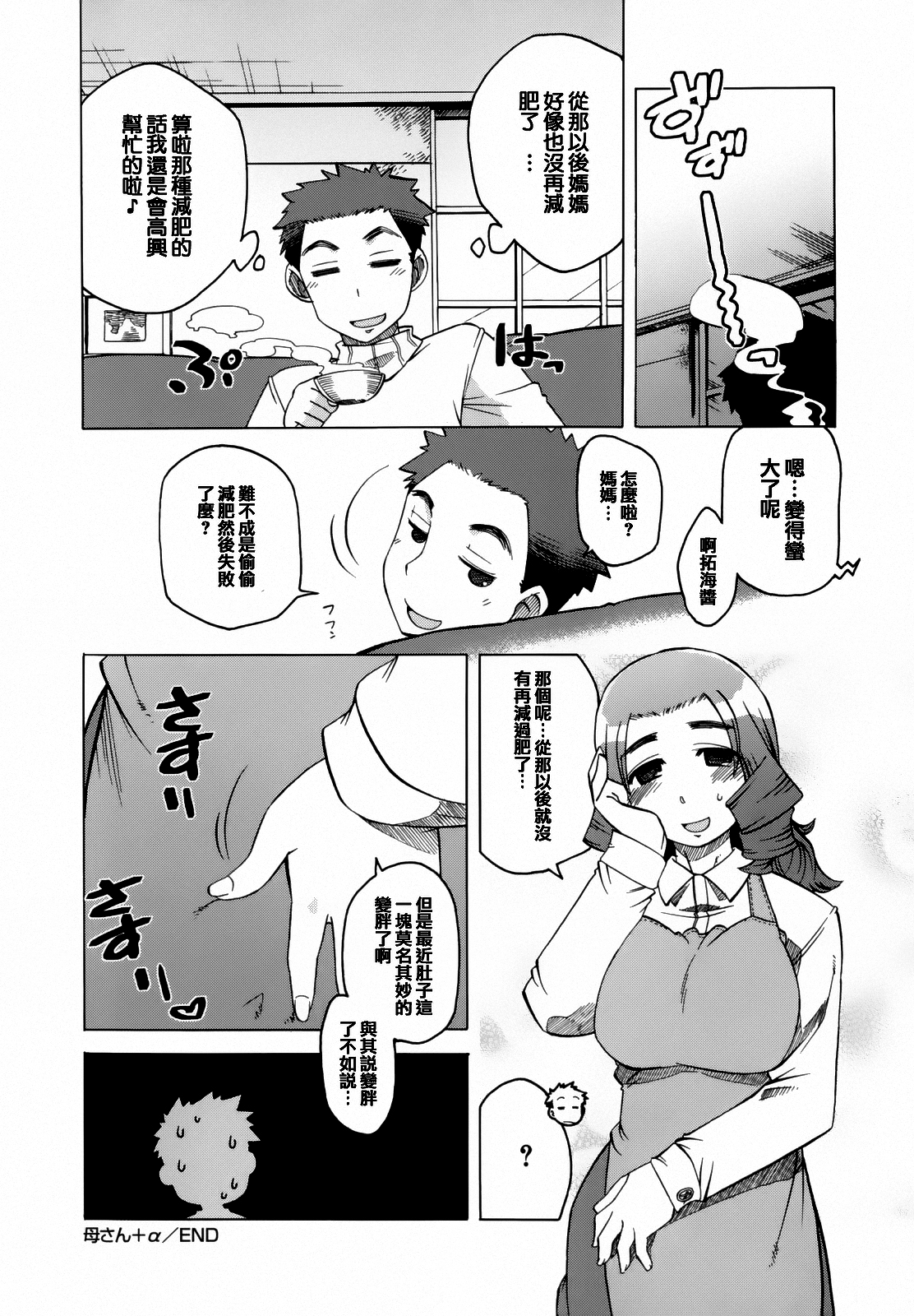 [高津] マンマ ミーア! [中国翻訳]