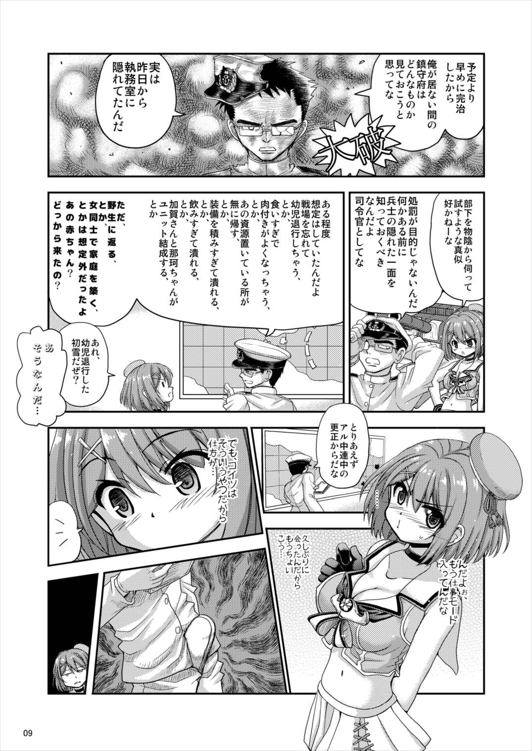 (C89) [千本ノック座談会 (稲場冬樹)] 恋する摩耶様は切なくて提督を想うとすぐHしちゃうの (艦隊これくしょん -艦これ-)