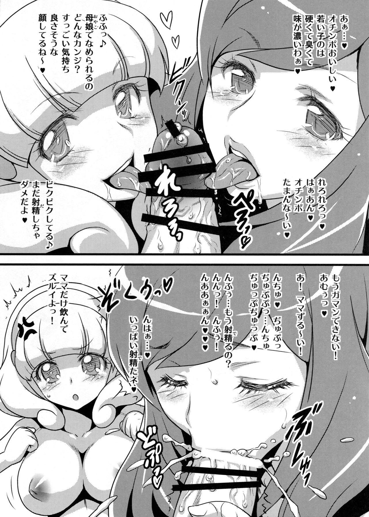 (C82) [ヨロコビの国 (JOY RIDE)] ヨロコビの国 Vol.17.5 (スマイルプリキュア!)