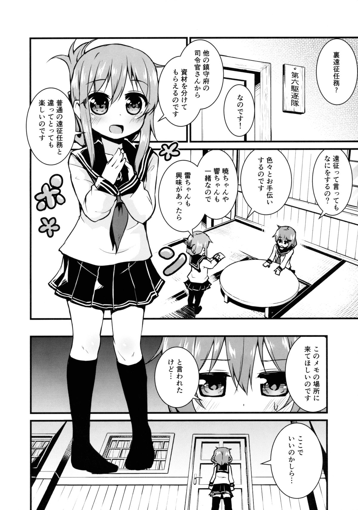 (C89) [きつね屋 (リーフィ)] 第六駆逐隊 裏遠精任務録 (艦隊これくしょん -艦これ-)