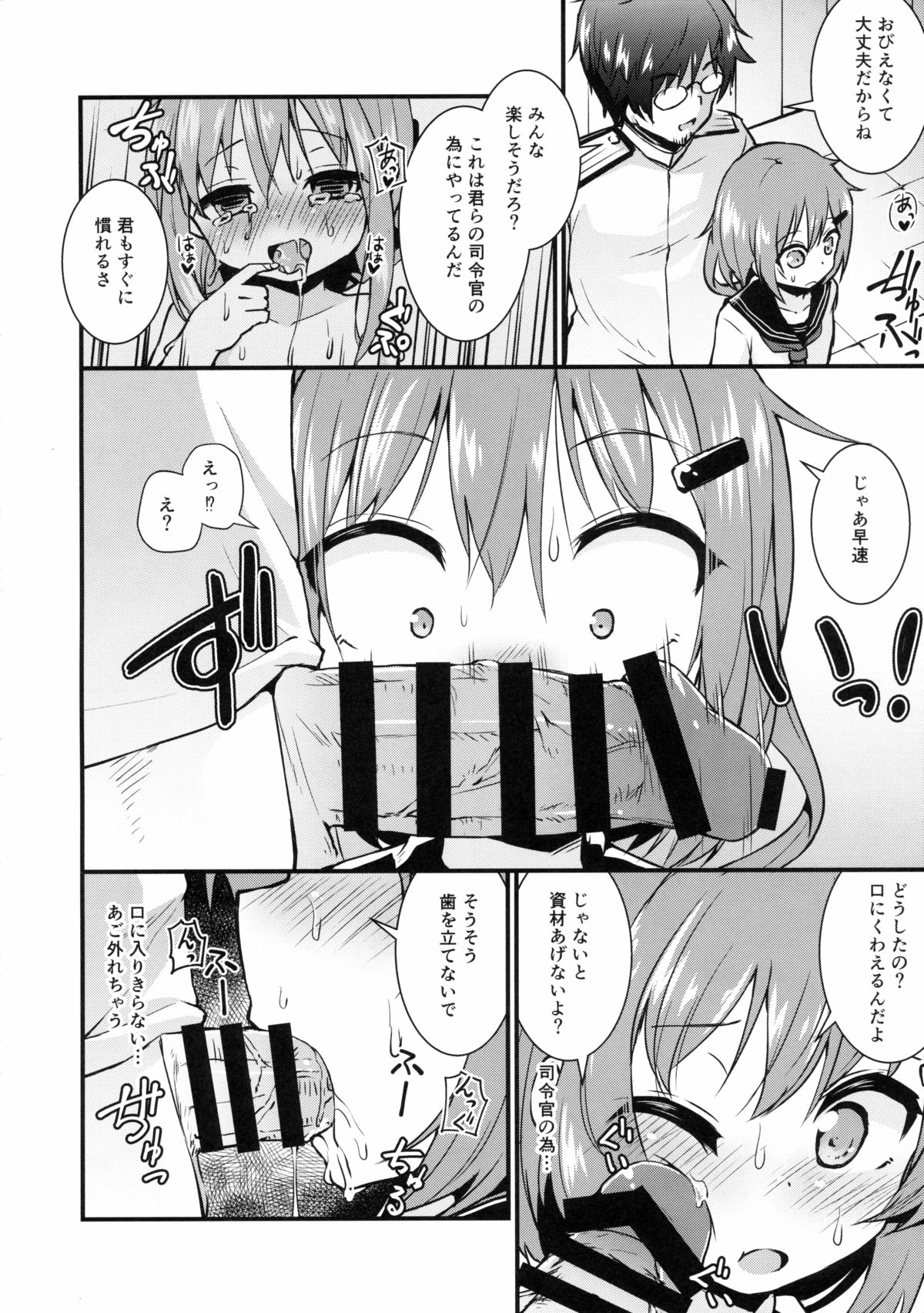 (C89) [きつね屋 (リーフィ)] 第六駆逐隊 裏遠精任務録 (艦隊これくしょん -艦これ-)