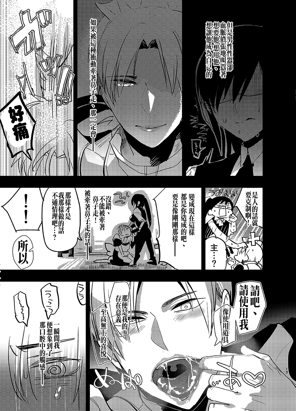 (C89) [愛昧亭 (愛昧亭うまみ)] ふたなり女審神者×刀のえろほん2 (刀剣乱舞) [中国翻訳]